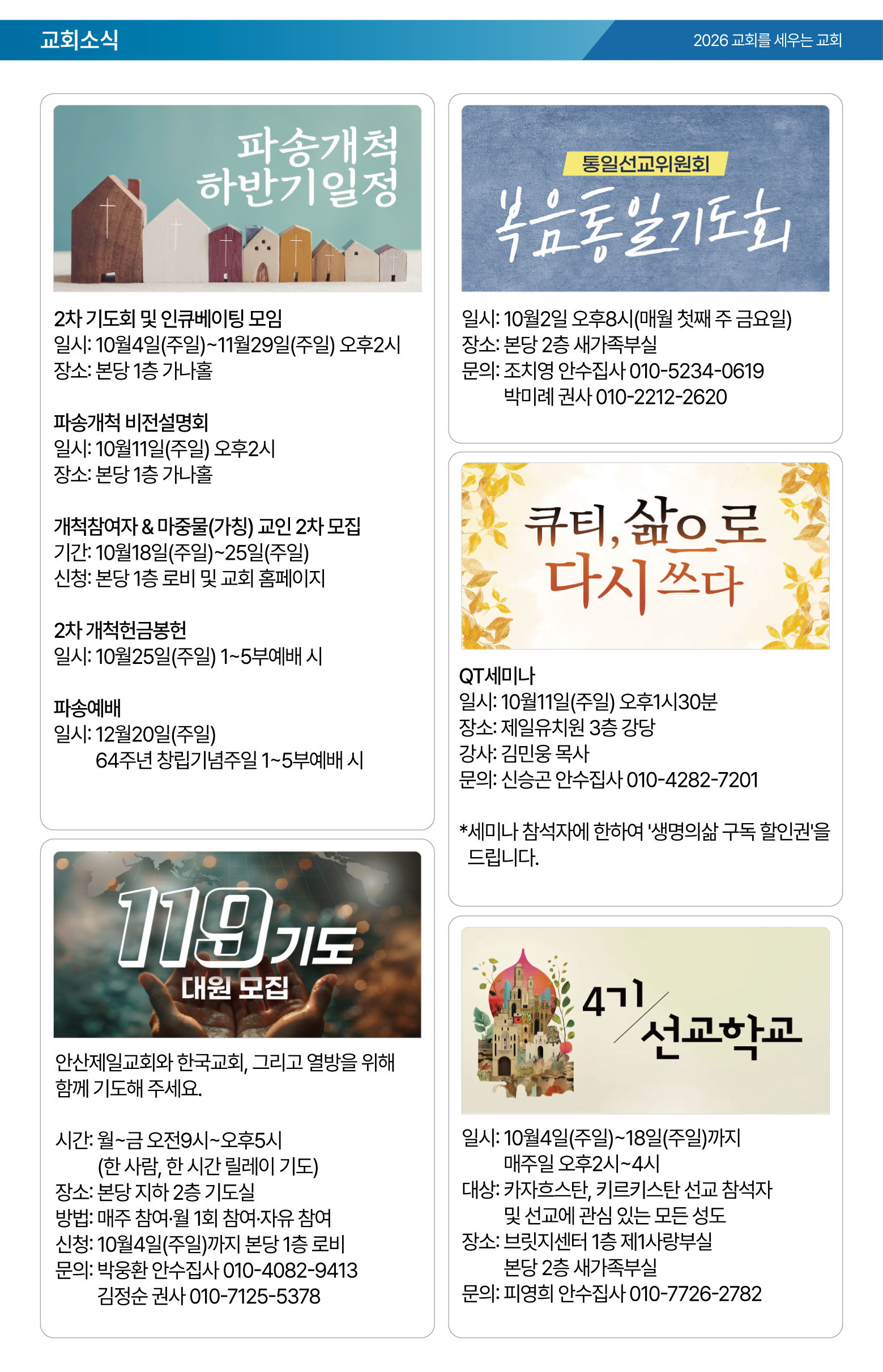 26.09.27 제일교회 주보-04.png