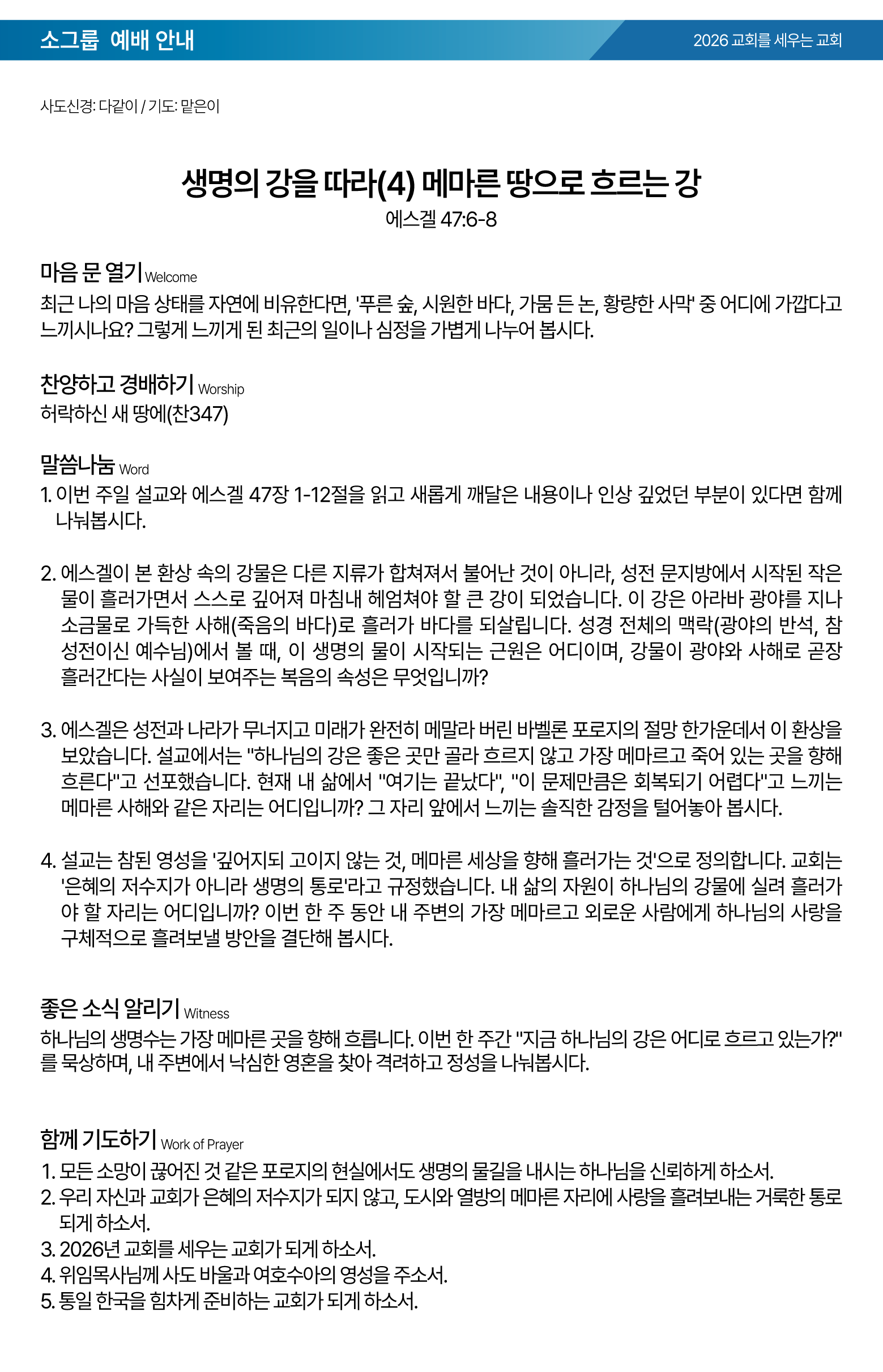 26.09.27 제일교회 주보-03.png