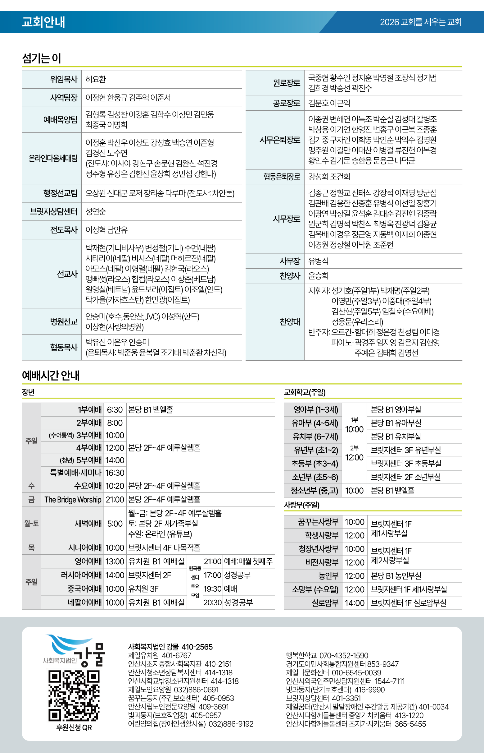 26.09.27 제일교회 주보-08.png