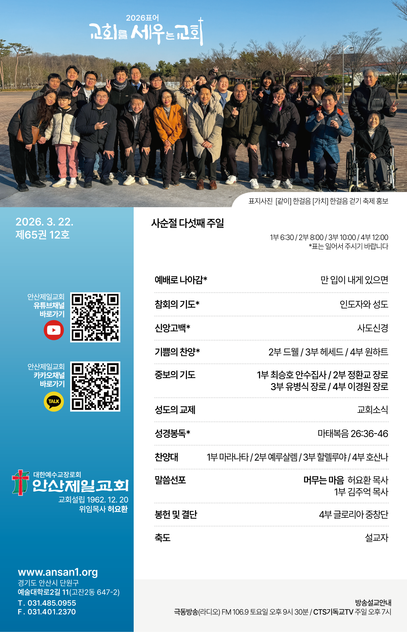 26.03.22 제일교회 주보-01.png