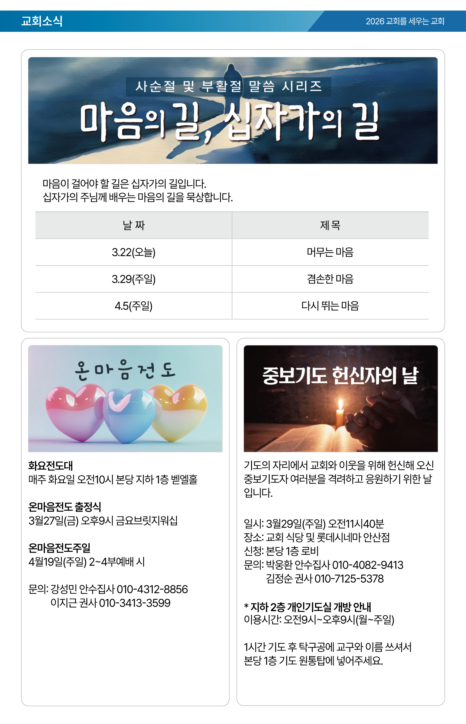 26.03.22 제일교회 주보-04.png