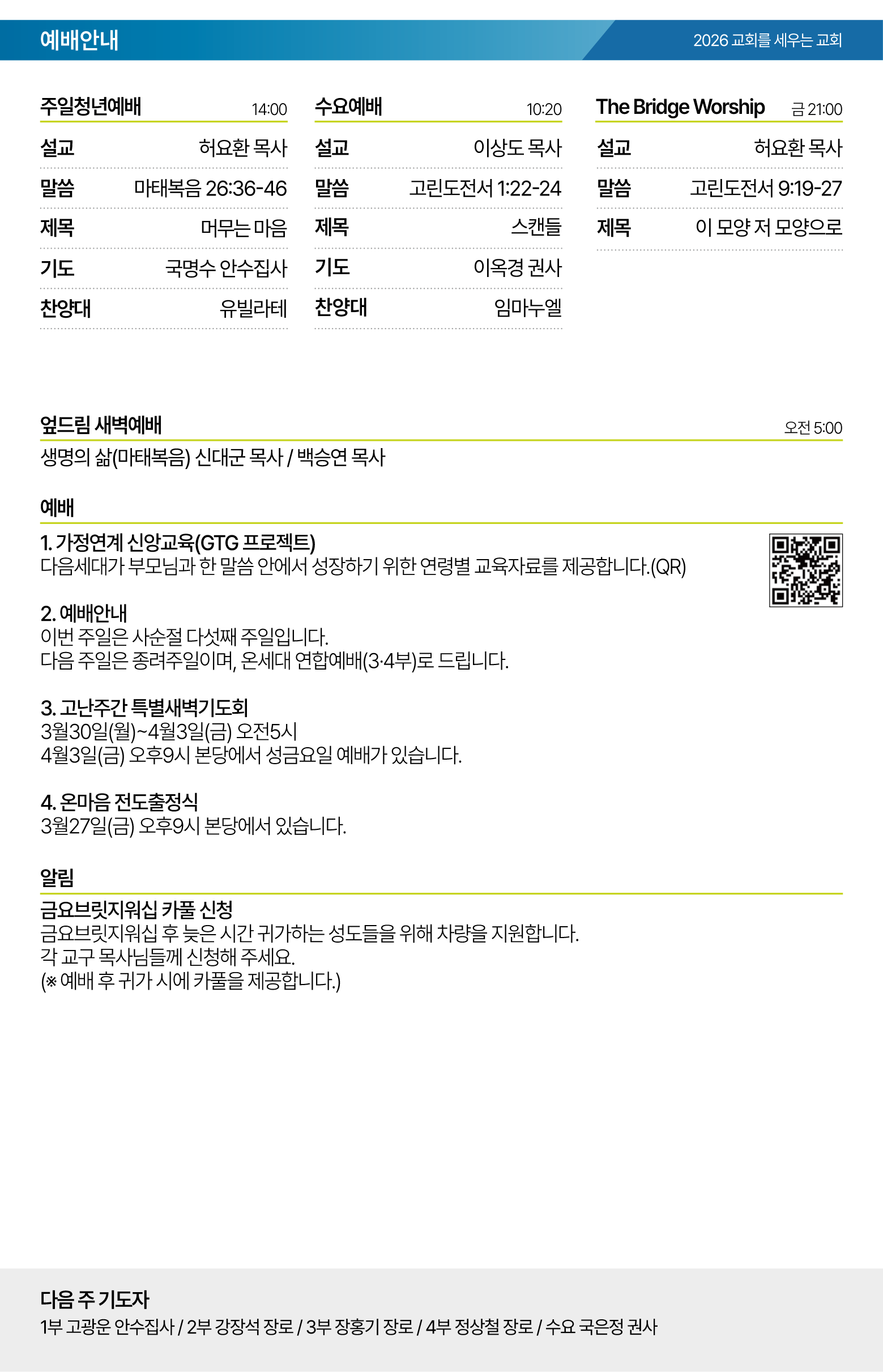 26.03.22 제일교회 주보-02.png