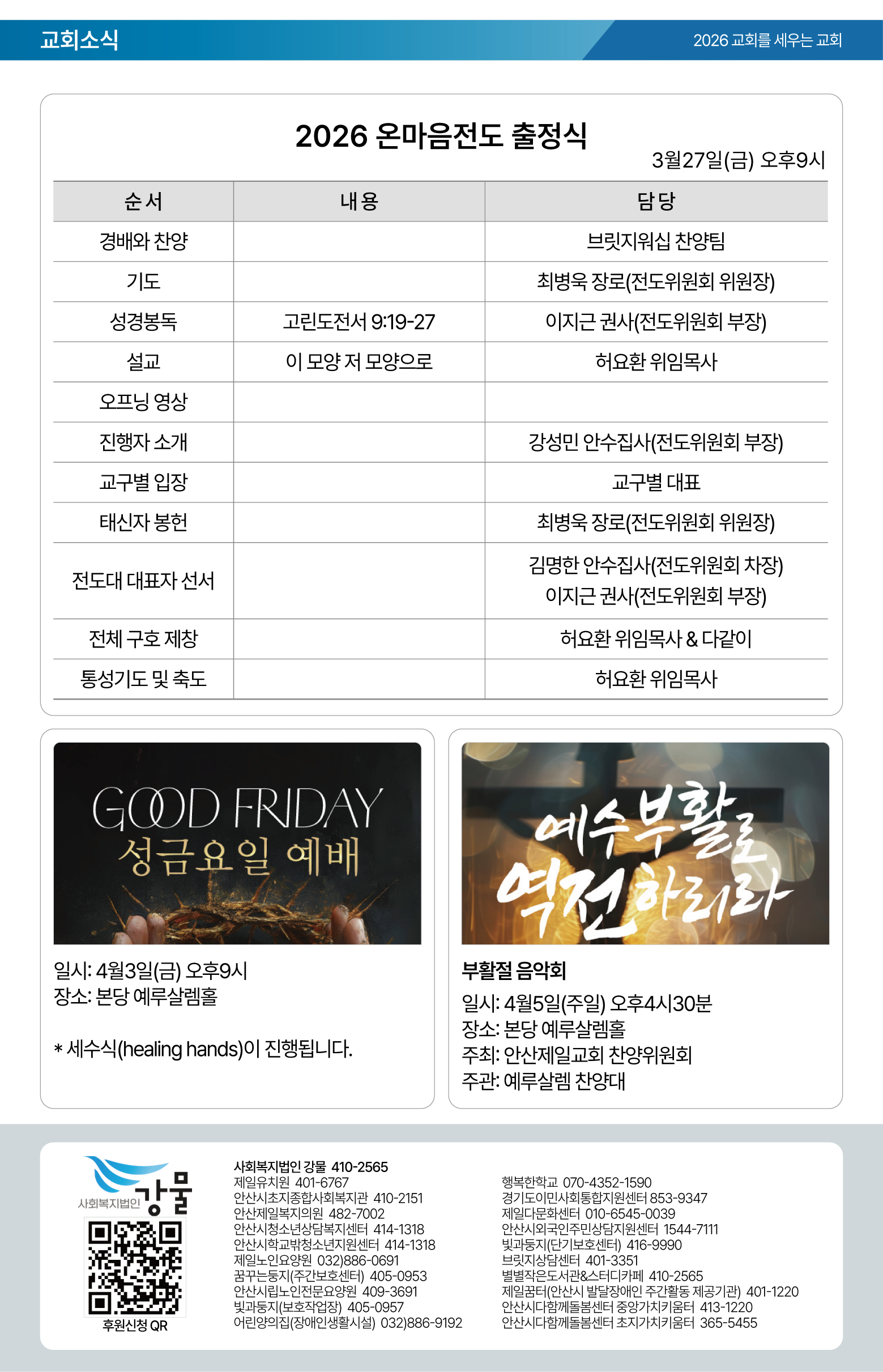 26.03.22 제일교회 주보-08.png