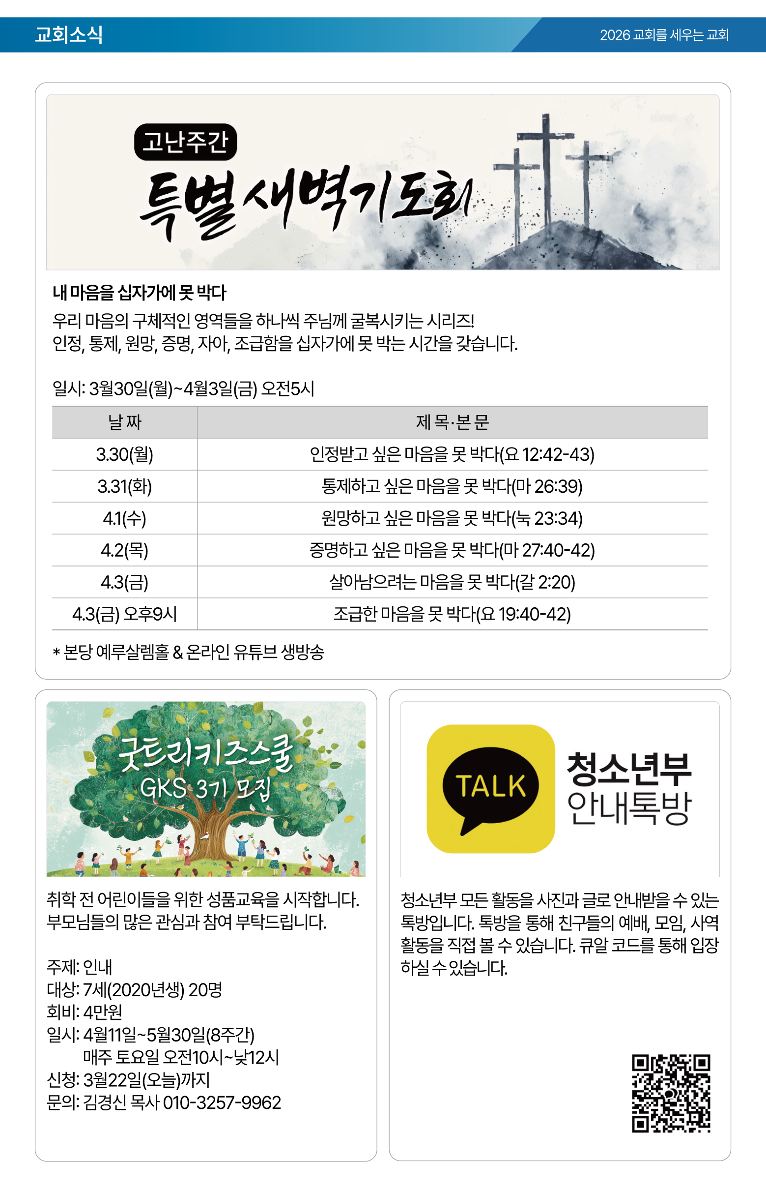 26.03.22 제일교회 주보-05.png