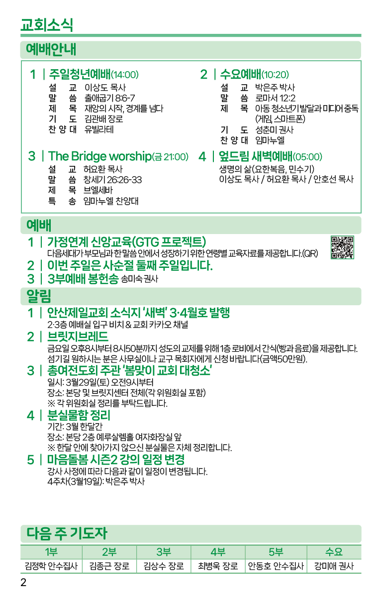 2025.3.16_주보-02.png