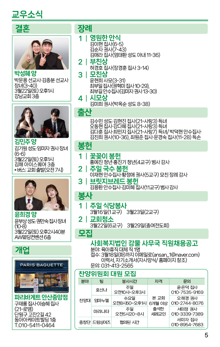 2025.3.16_주보-05.png