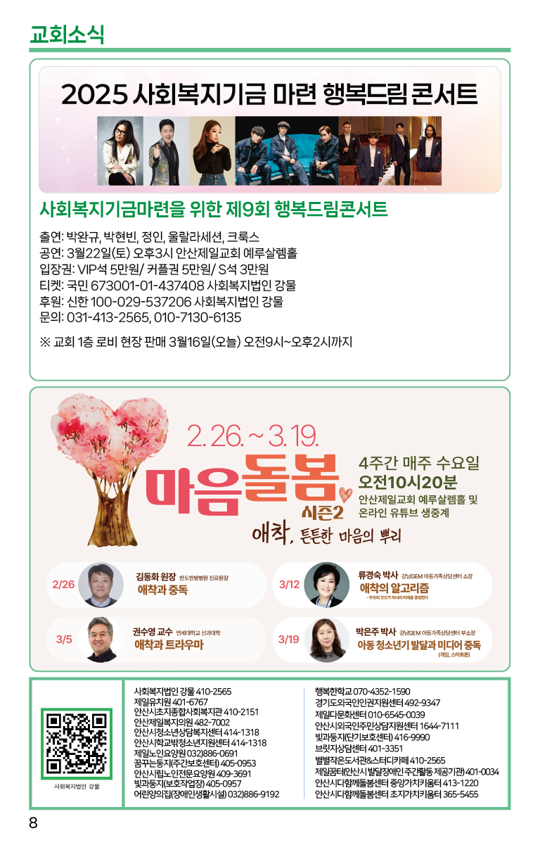 2025.3.16_주보-08.png