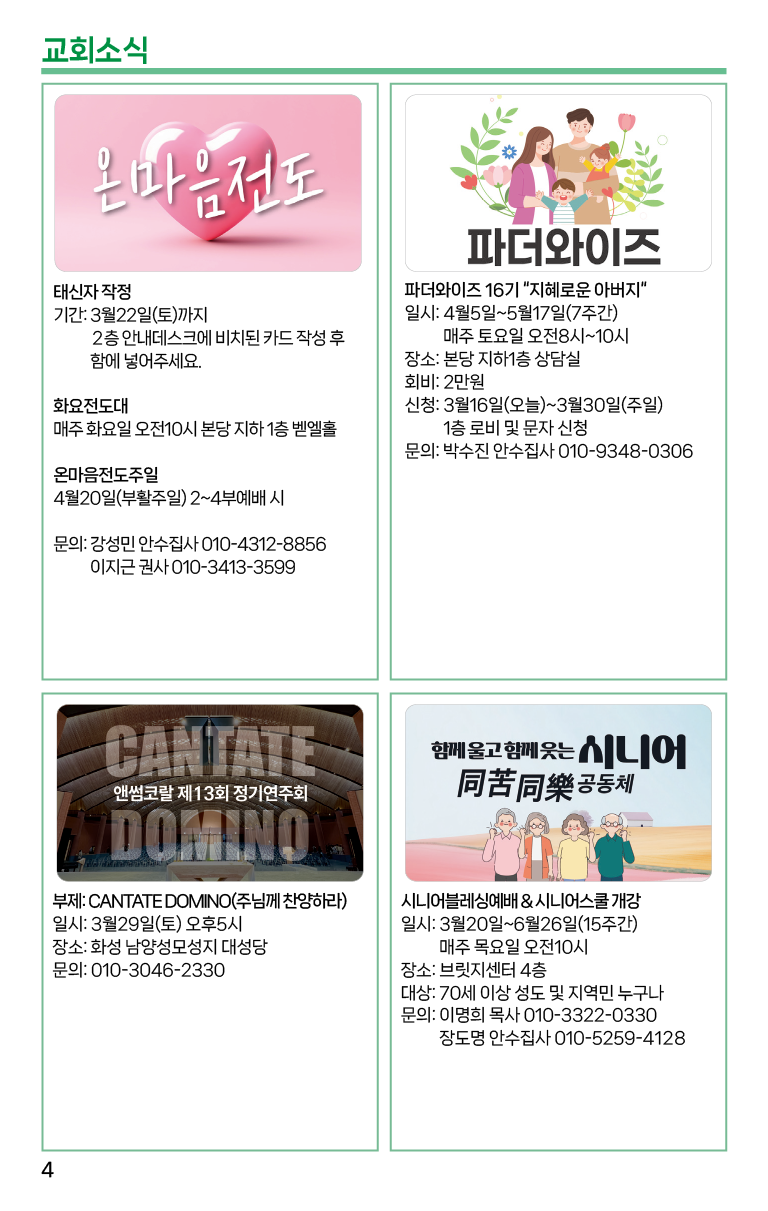 2025.3.16_주보-04.png