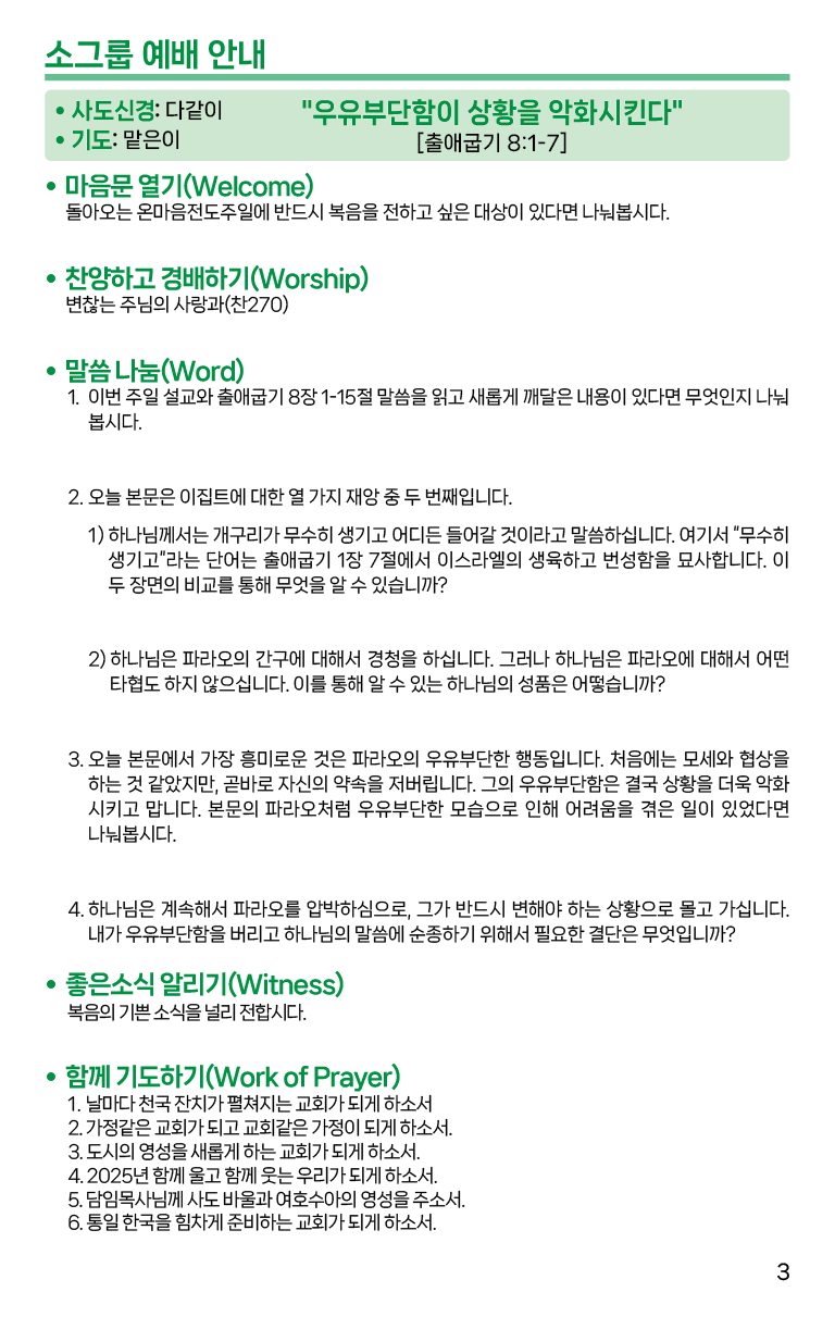 2025.3.16_주보-03.png