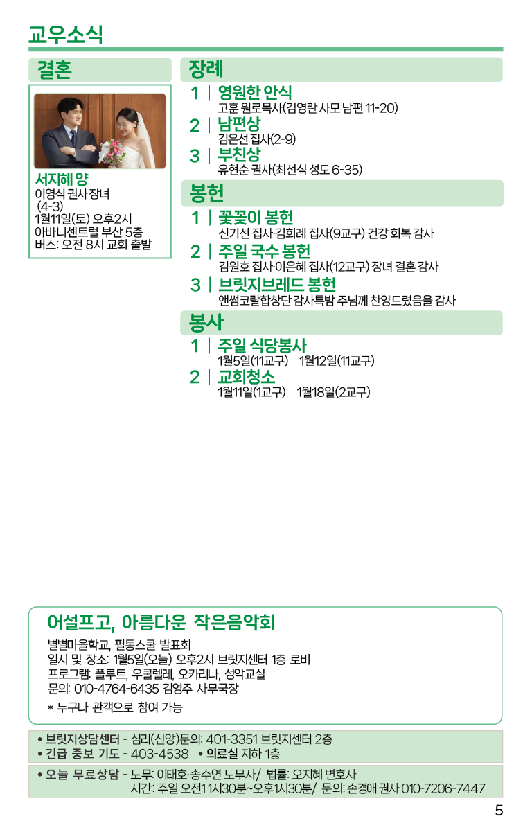 2025.1.5_주보-05.png
