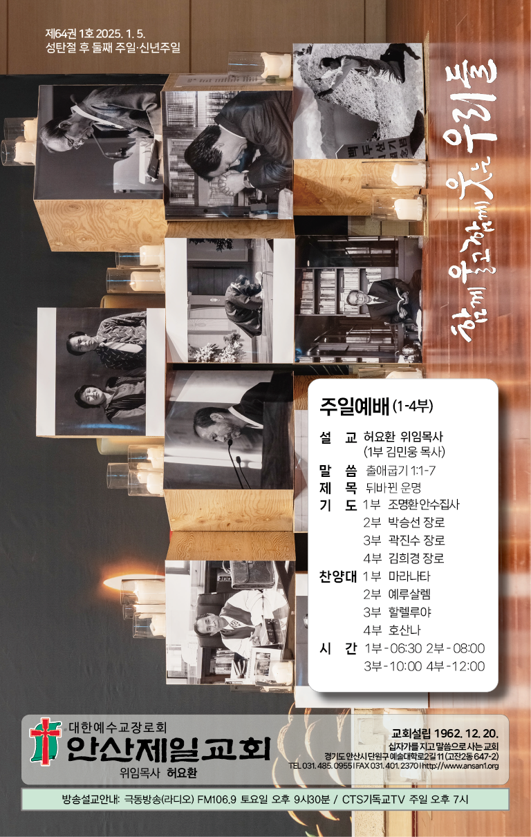 2025.1.5_주보-01.png