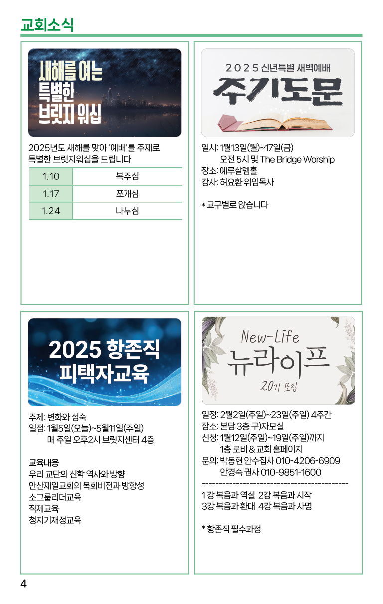 2025.1.5_주보-04.png