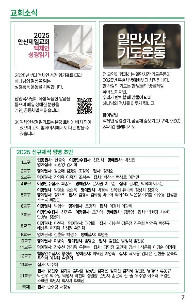 2025.1.5_주보-07.png