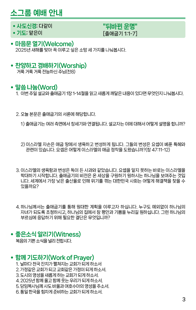 2025.1.5_주보-03.png