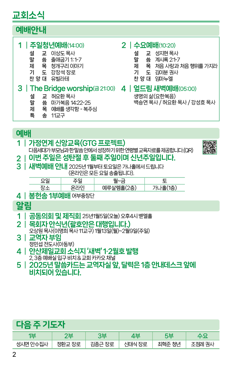 2025.1.5_주보-02.png