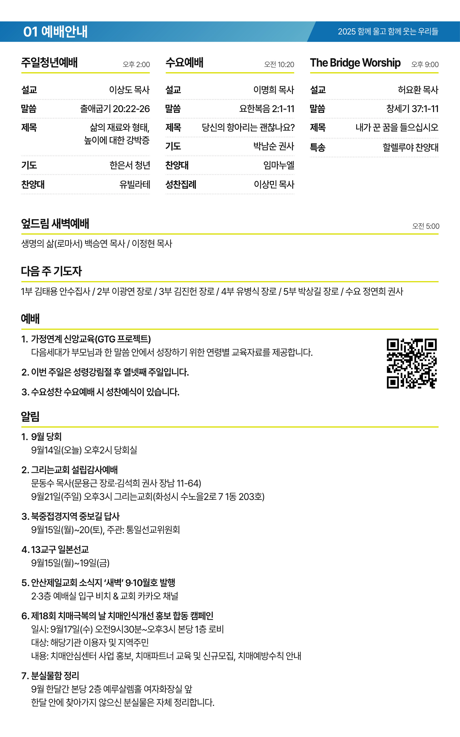 온라인주보_20250914-02.png