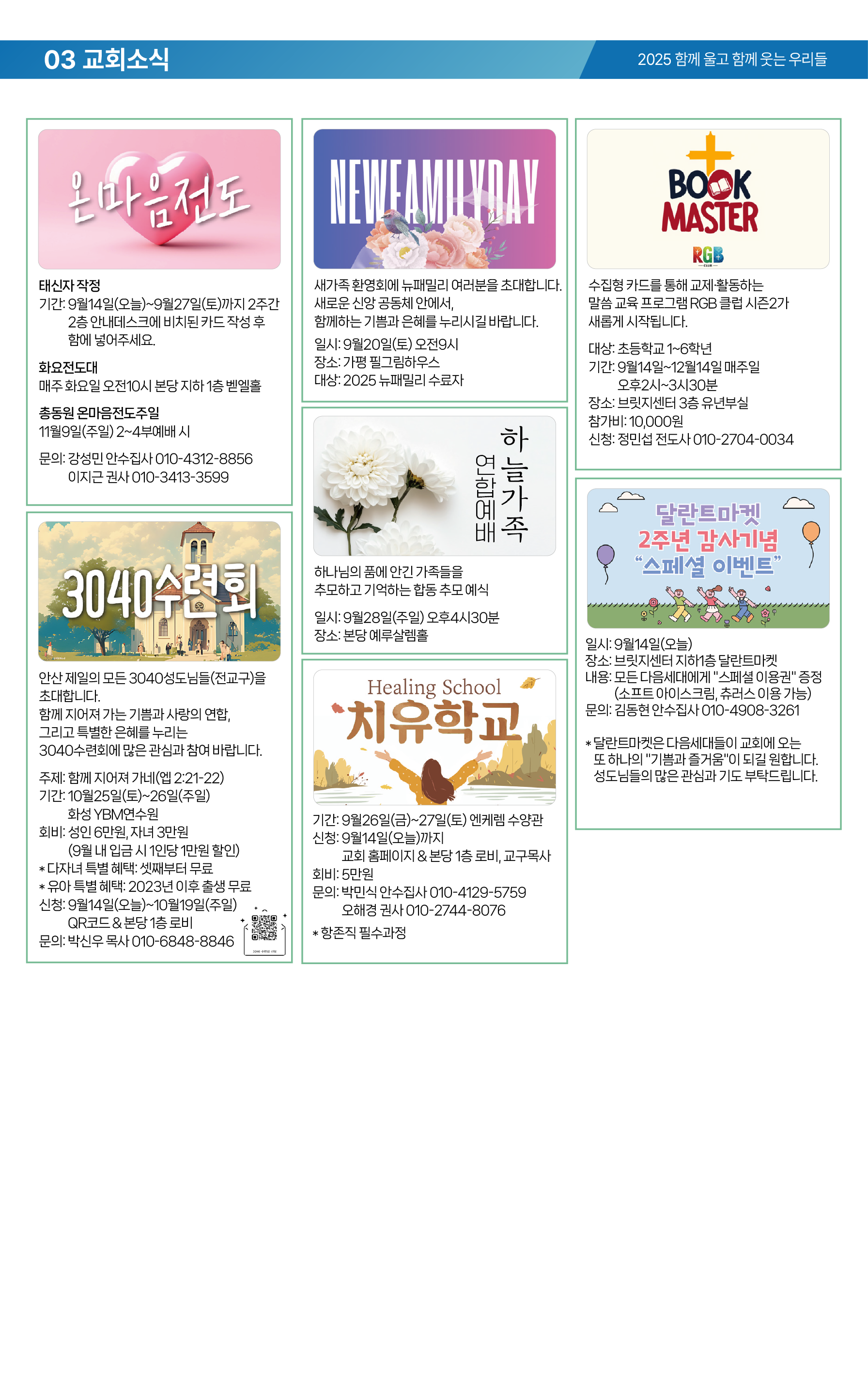 온라인주보_20250914-04.png