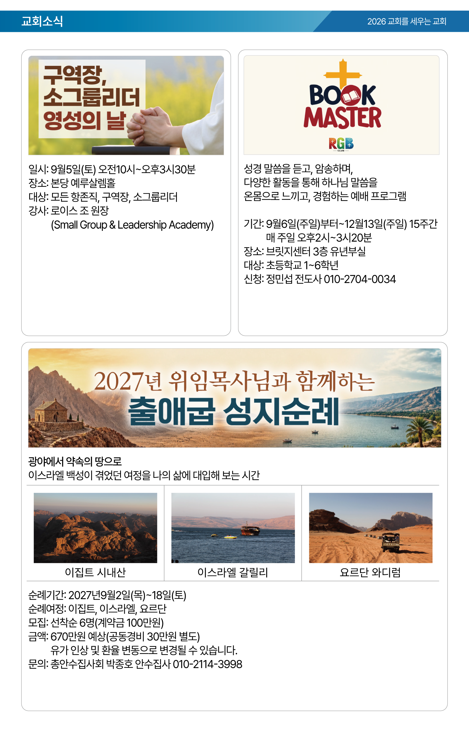 26.08.23 제일교회 주보-05.png