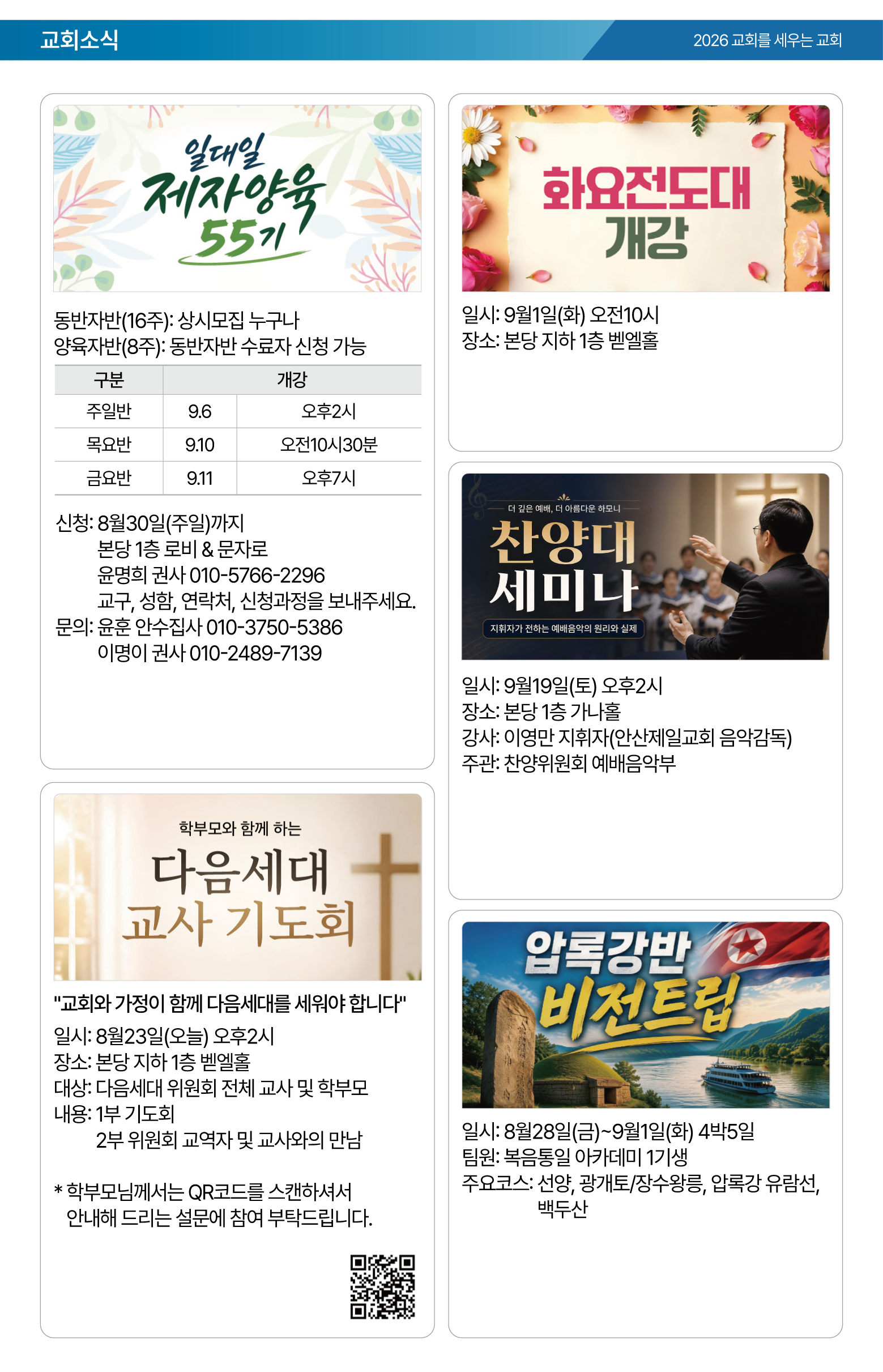 26.08.23 제일교회 주보-04.png