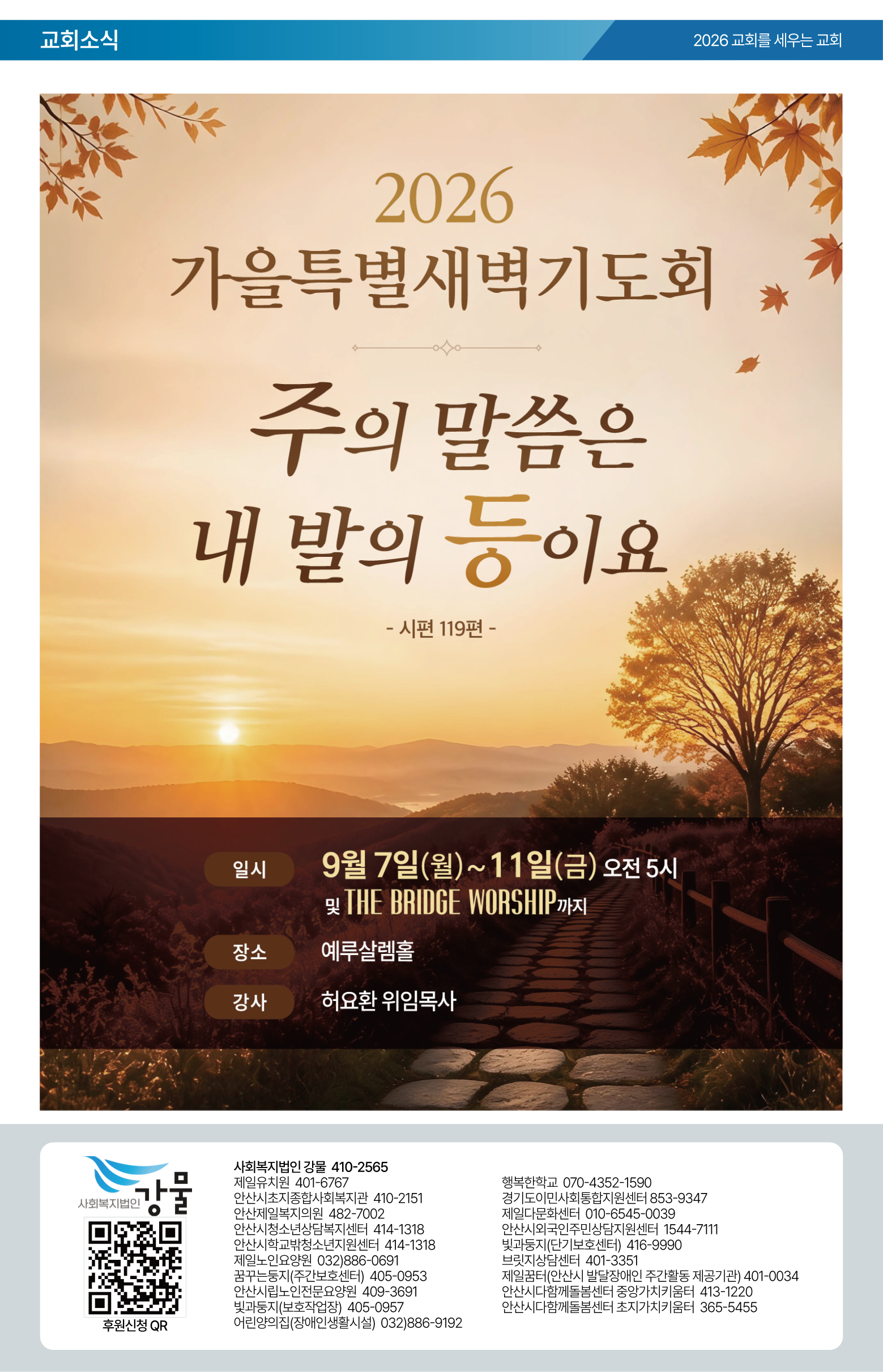 26.08.23 제일교회 주보-08.png