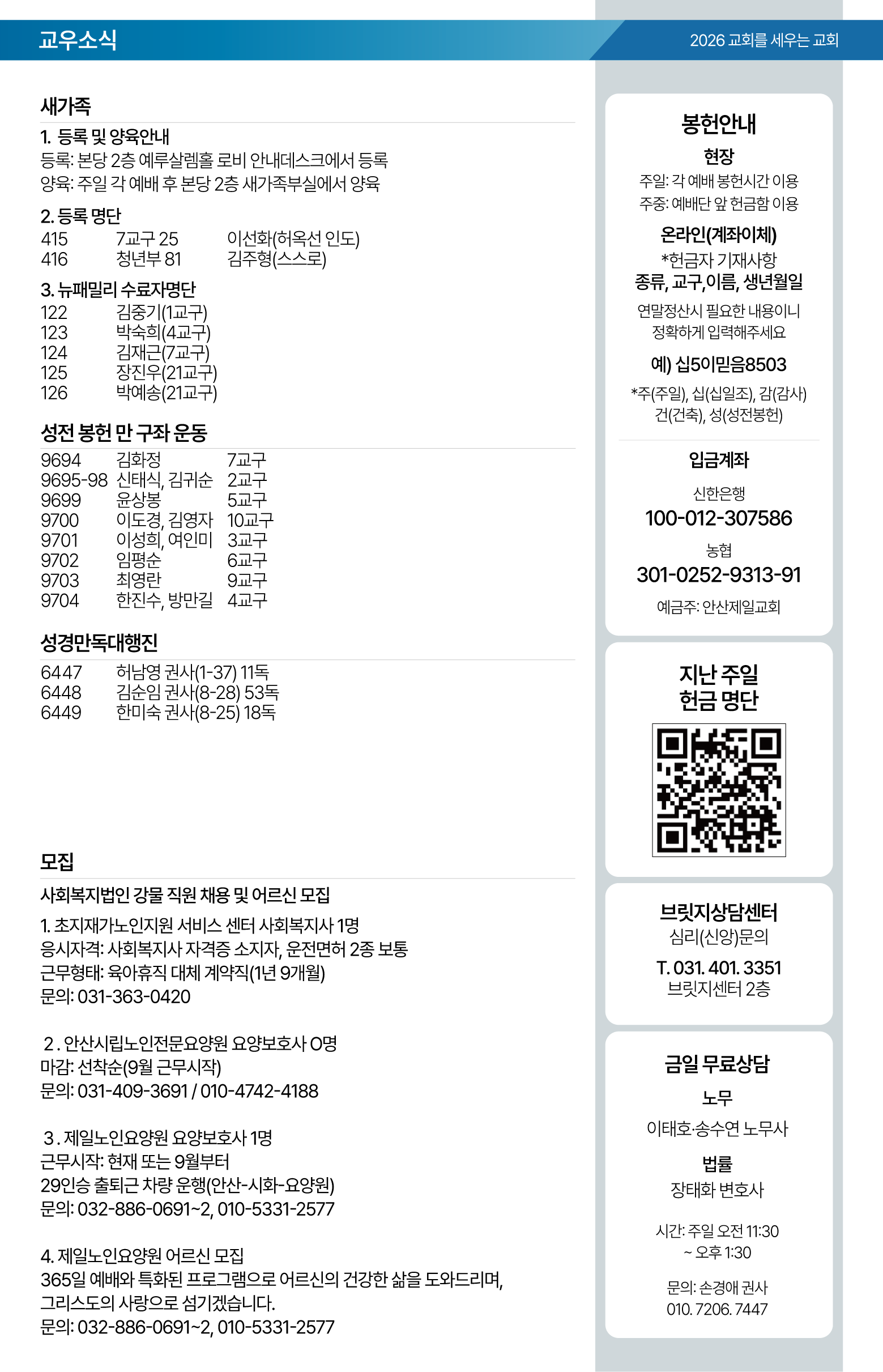 26.08.23 제일교회 주보-07.png