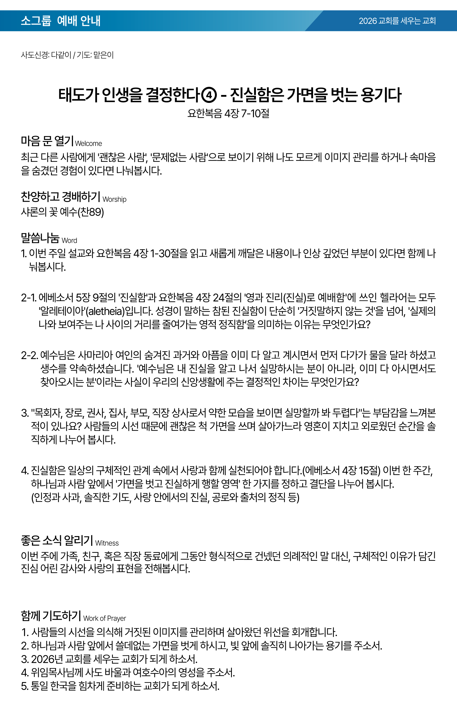 26.08.23 제일교회 주보-03.png