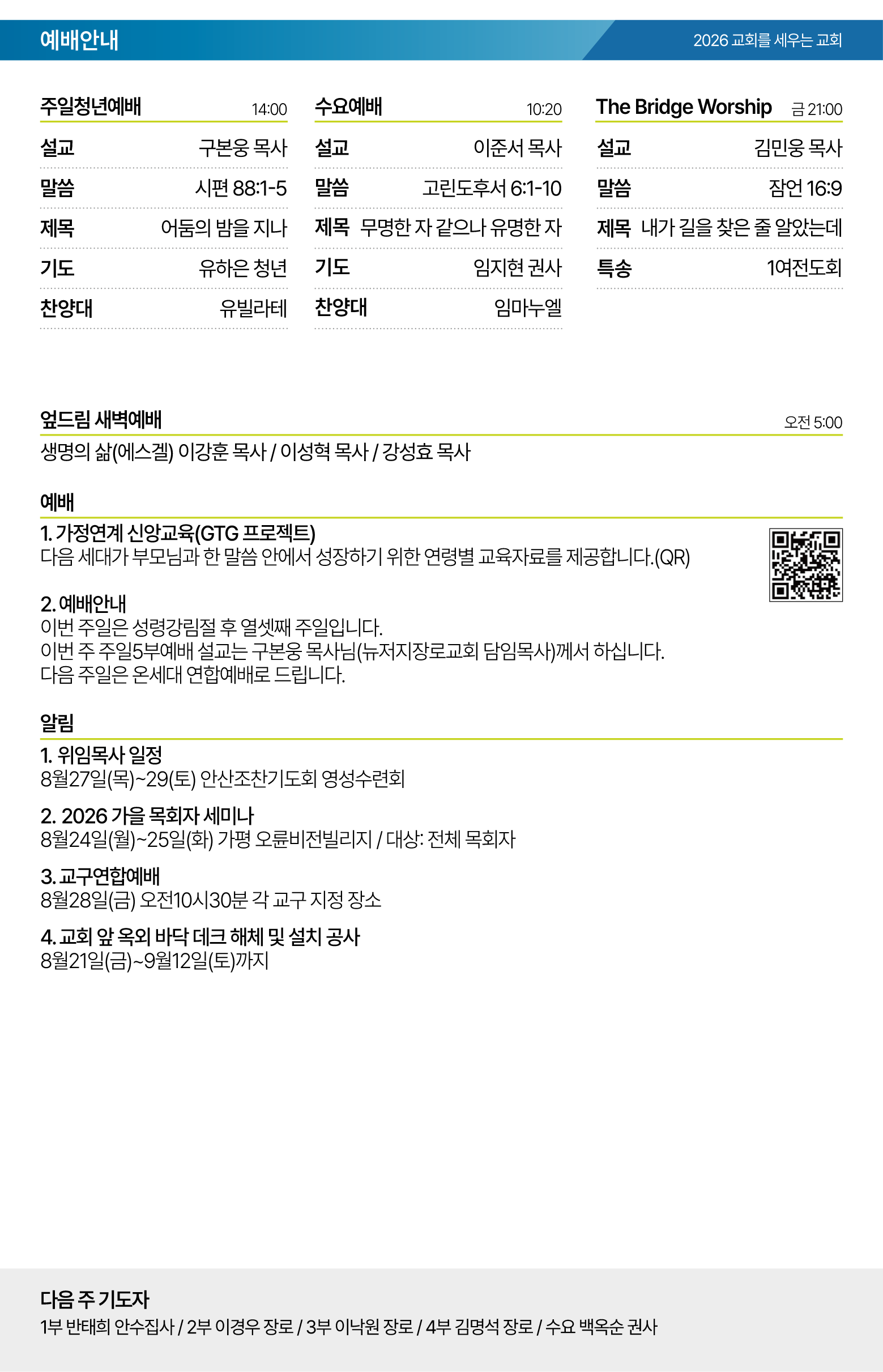 26.08.23 제일교회 주보-02.png