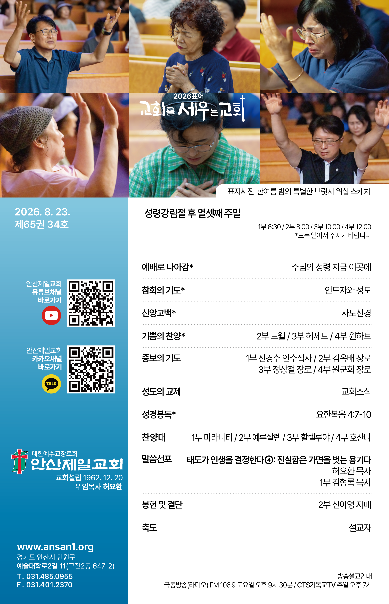 26.08.23 제일교회 주보-01.png
