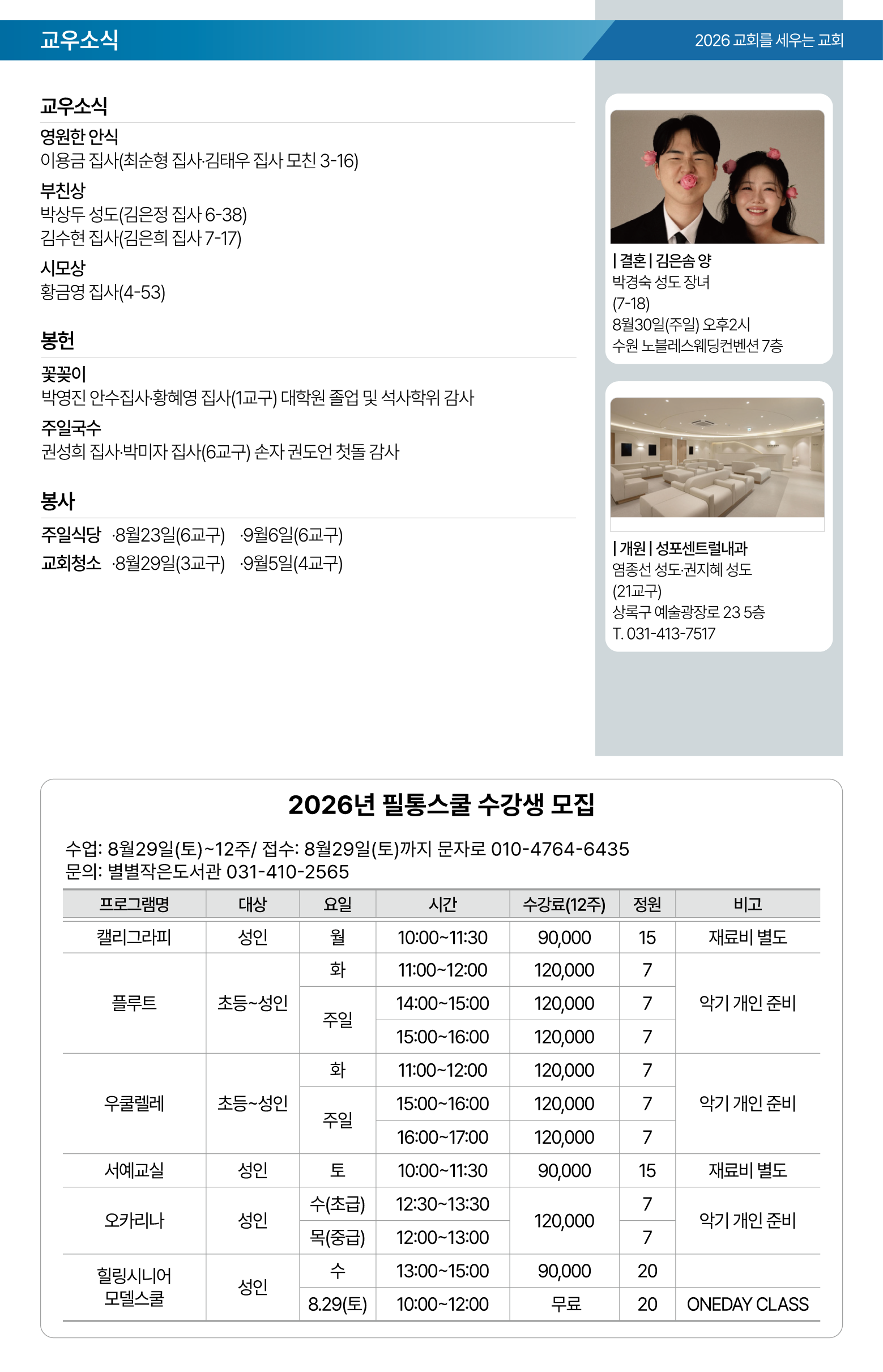 26.08.23 제일교회 주보-06.png
