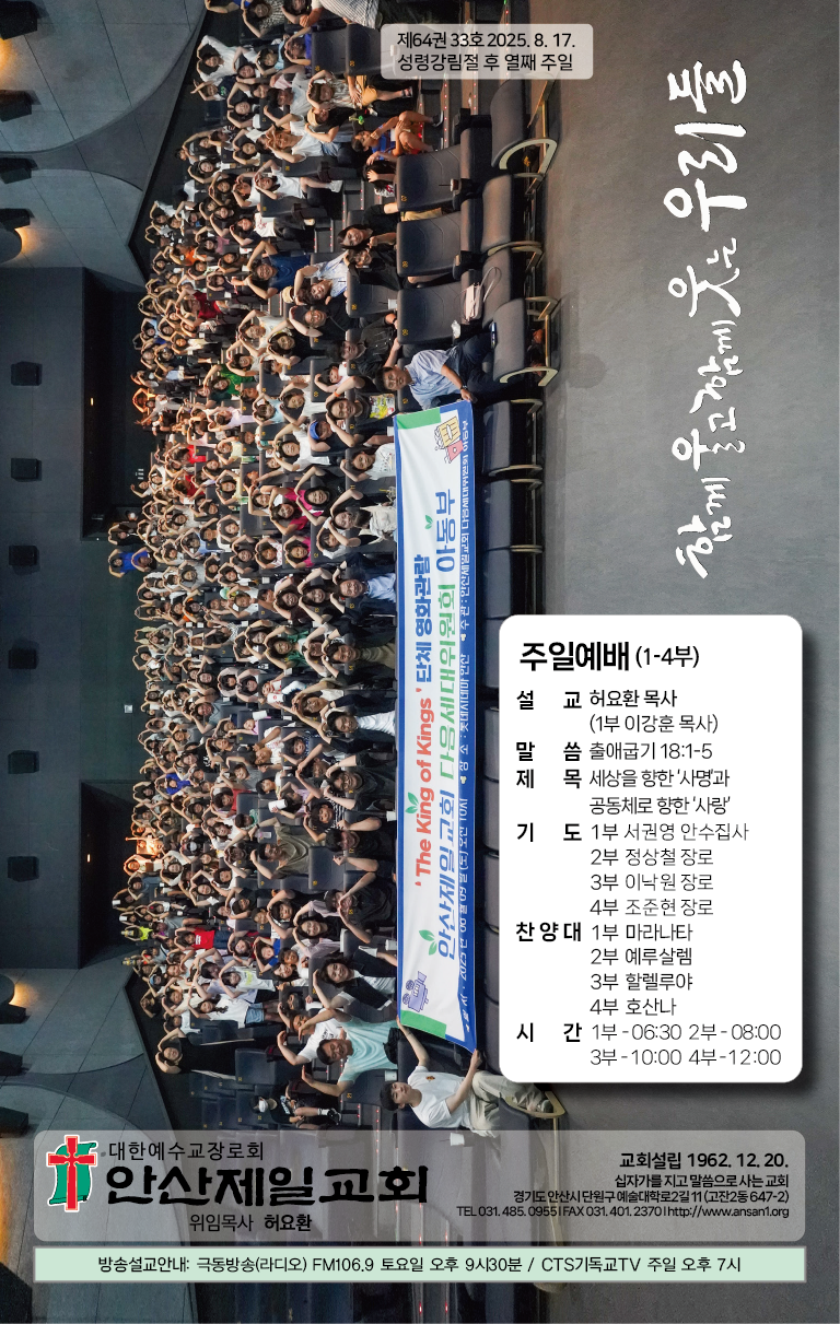 2025.8.17_주보-01.png