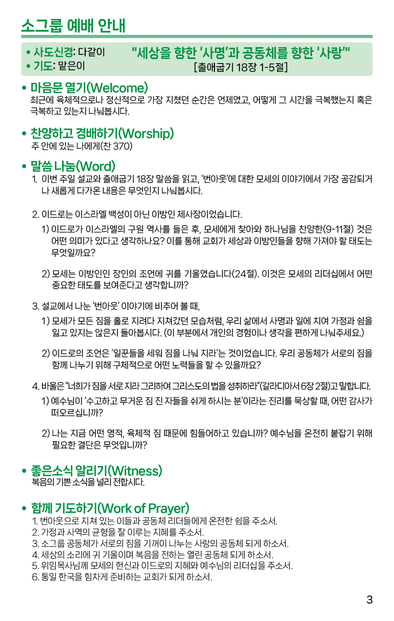 2025.8.17_주보-03.png