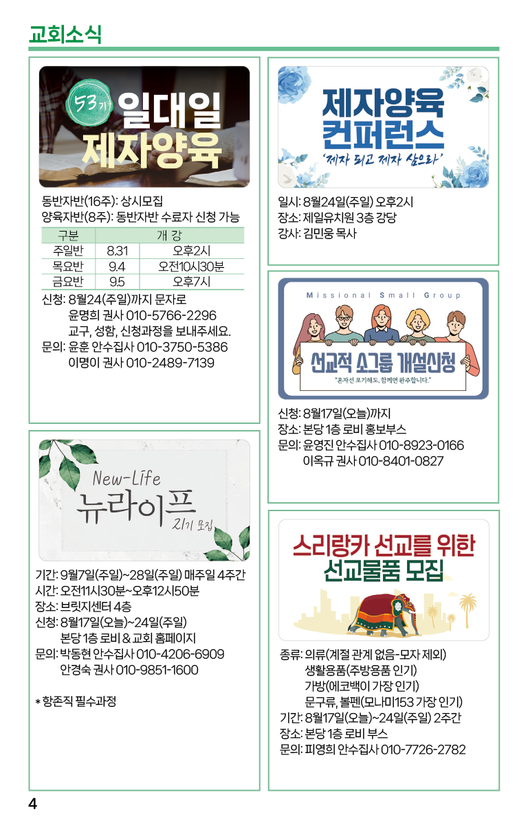 2025.8.17_주보-04.png