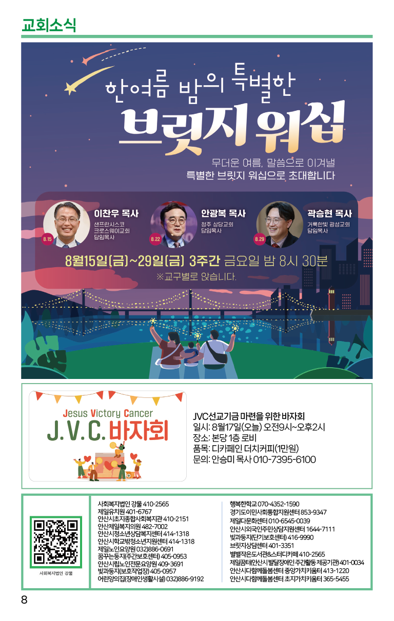 2025.8.17_주보-08.png