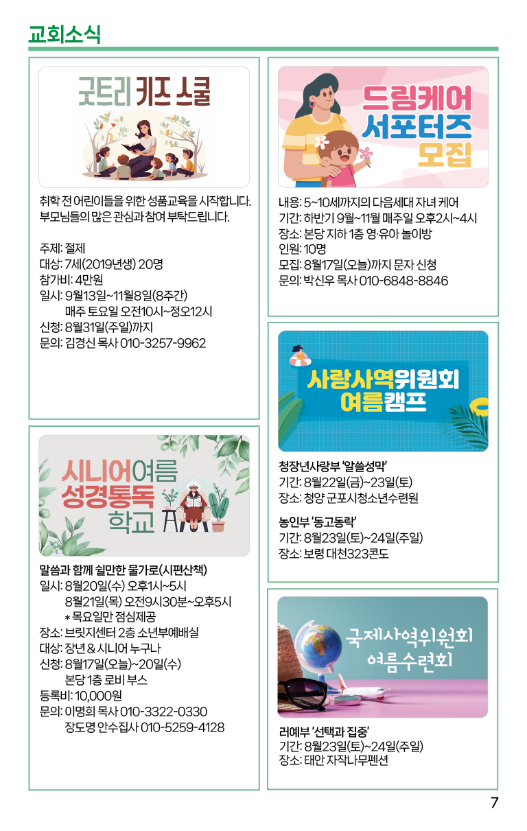 2025.8.17_주보-07.png