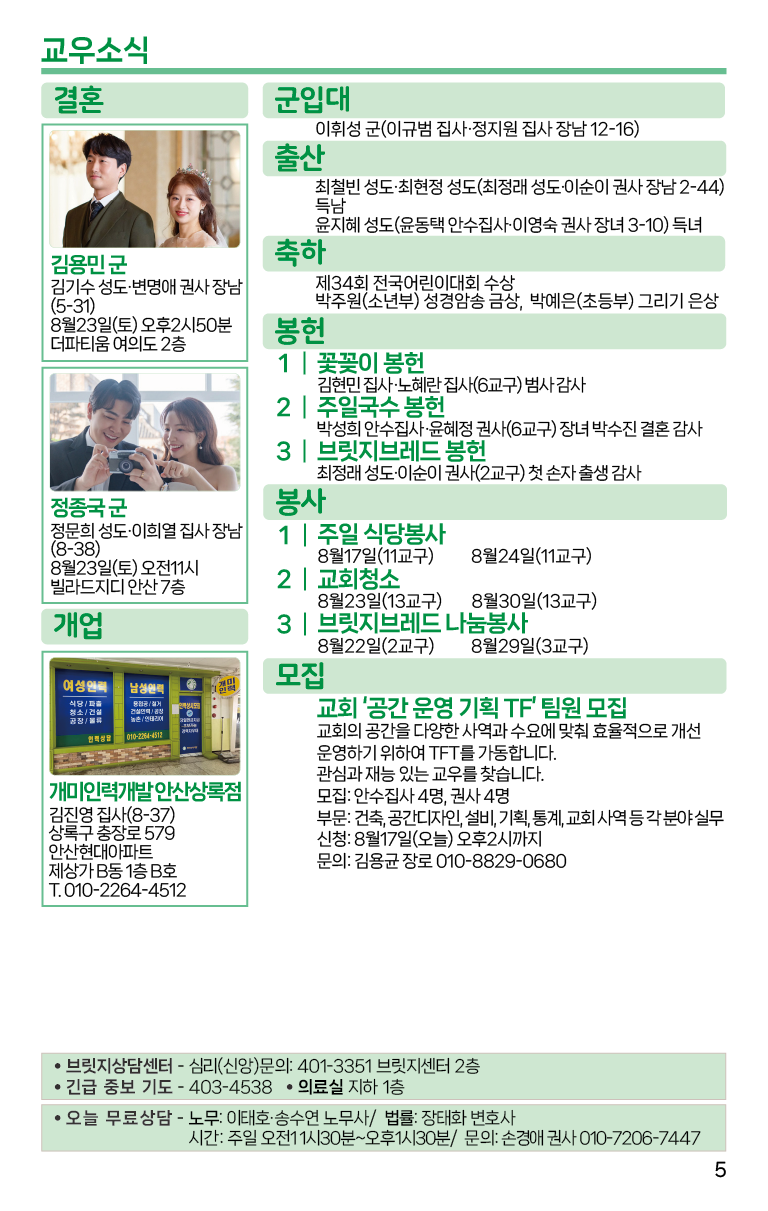 2025.8.17_주보-05.png