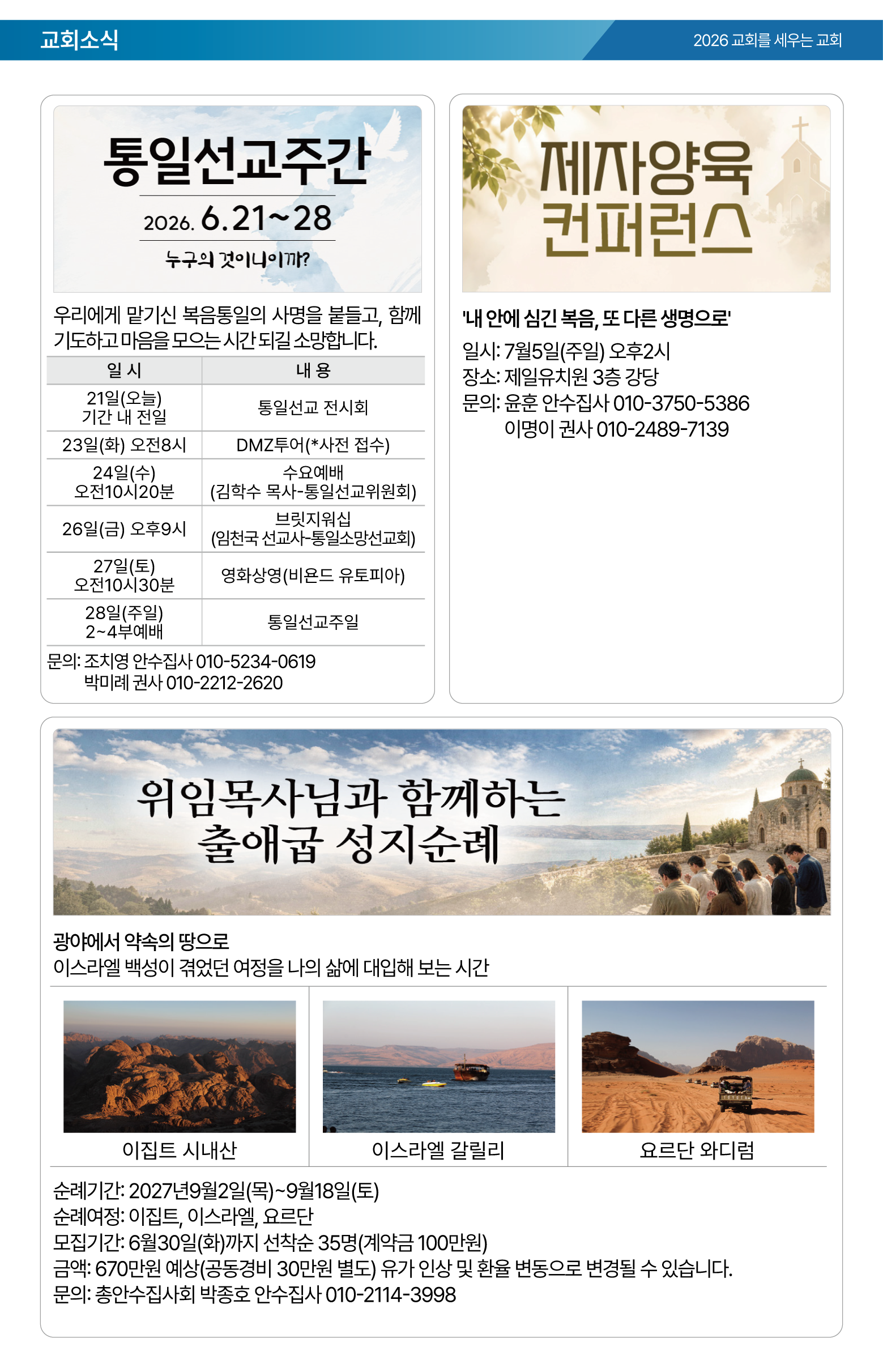26.06.21 제일교회 주보-04.png
