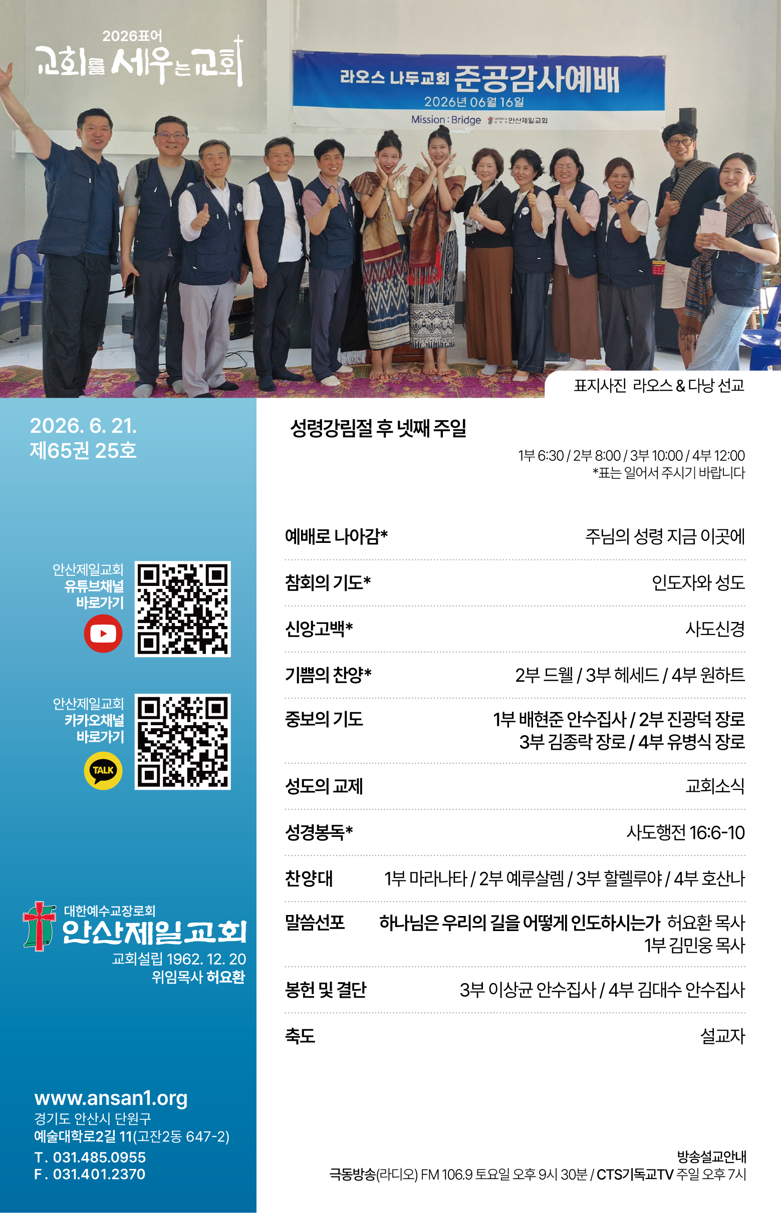 26.06.21 제일교회 주보-01.png
