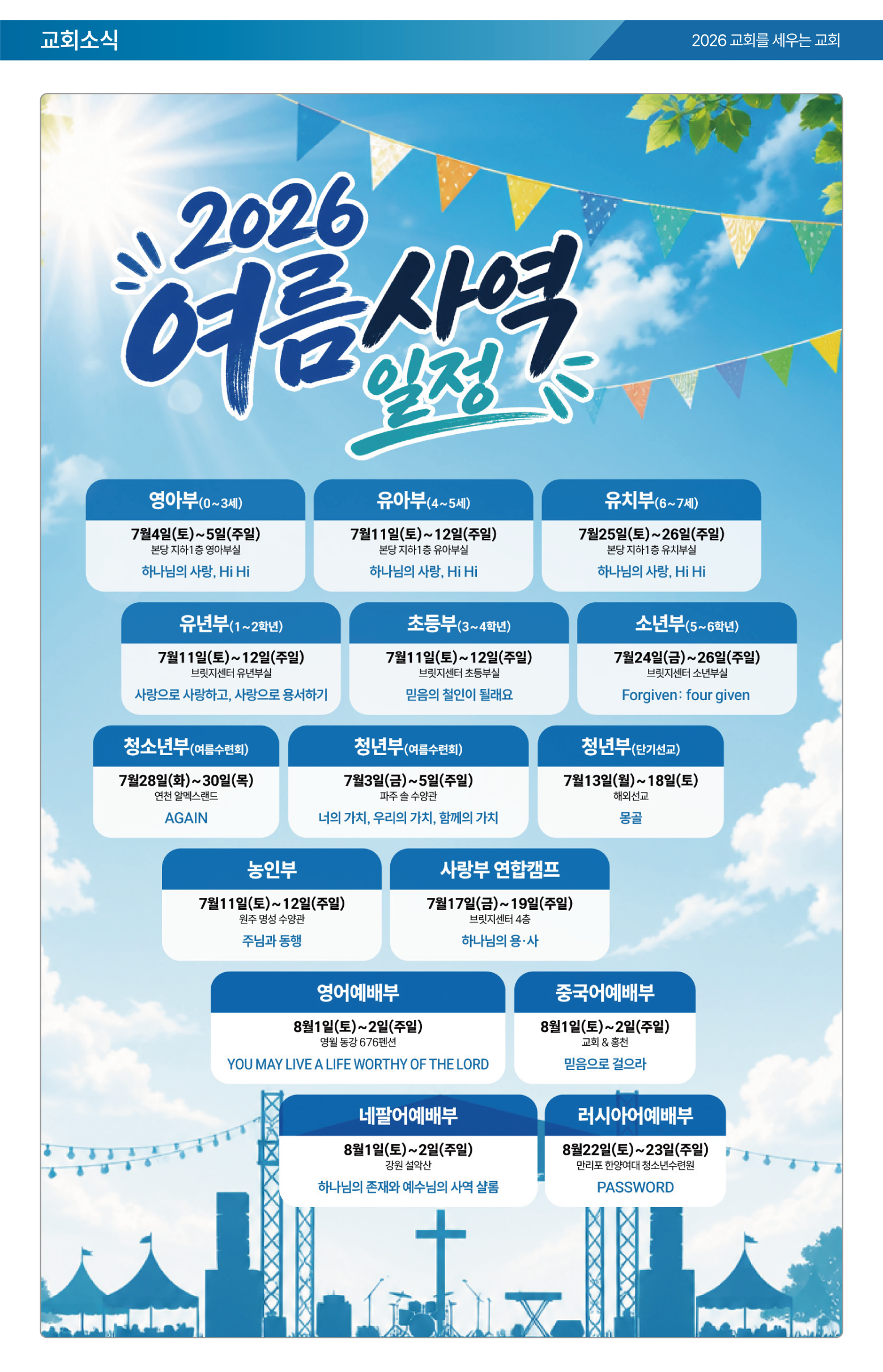 26.06.21 제일교회 주보-05.png
