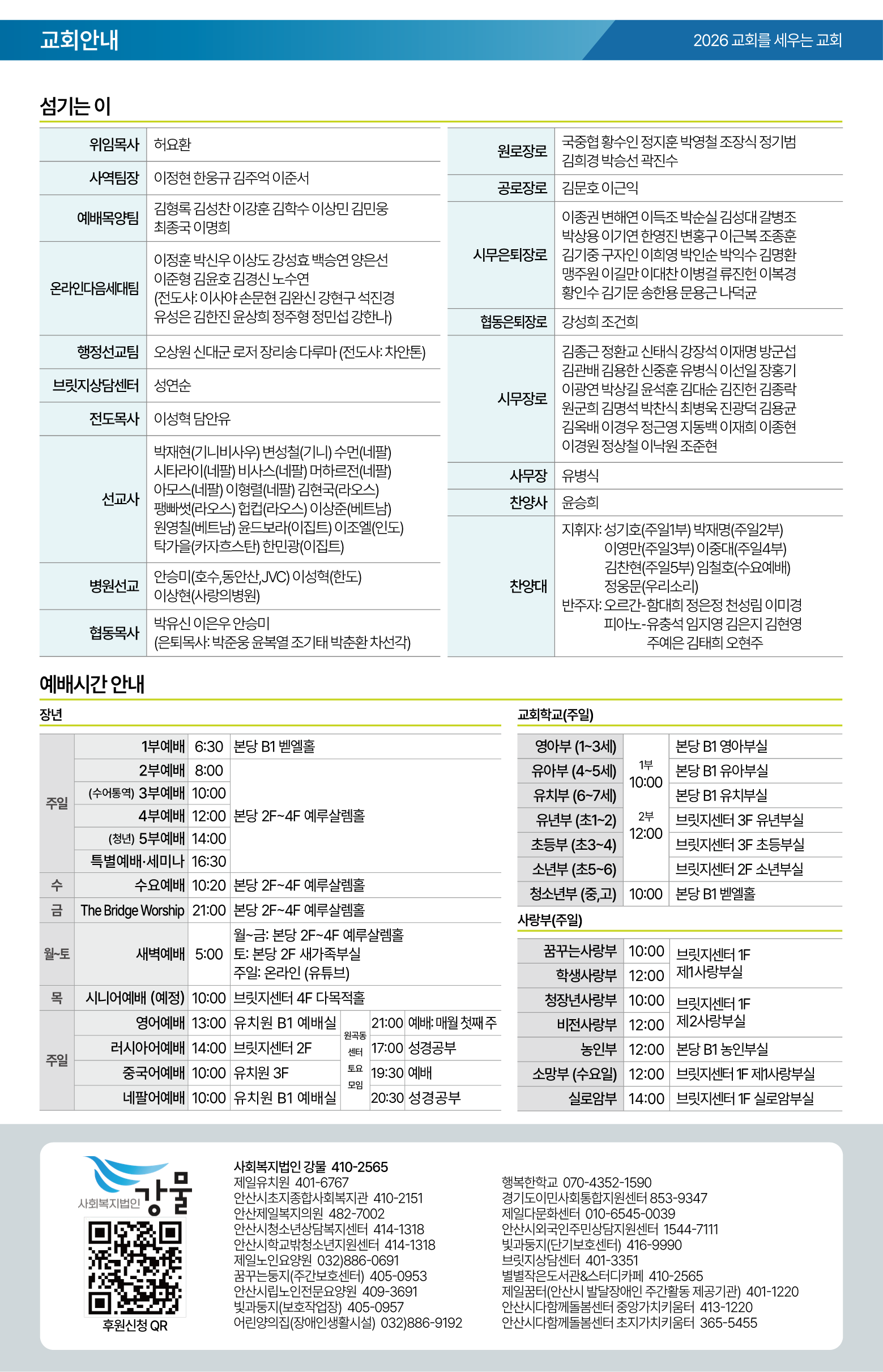 26.06.21 제일교회 주보-08.png