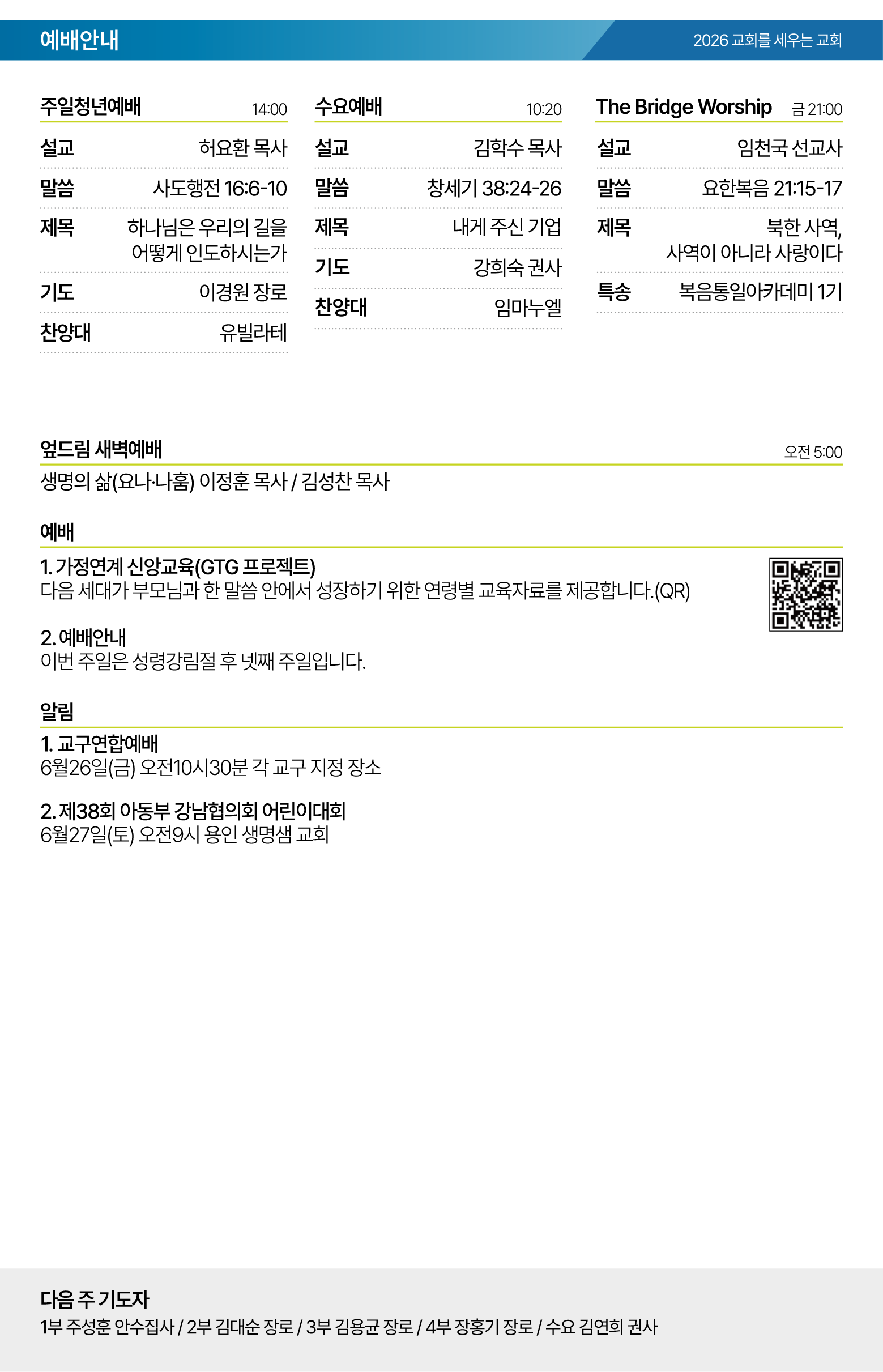 26.06.21 제일교회 주보-02.png
