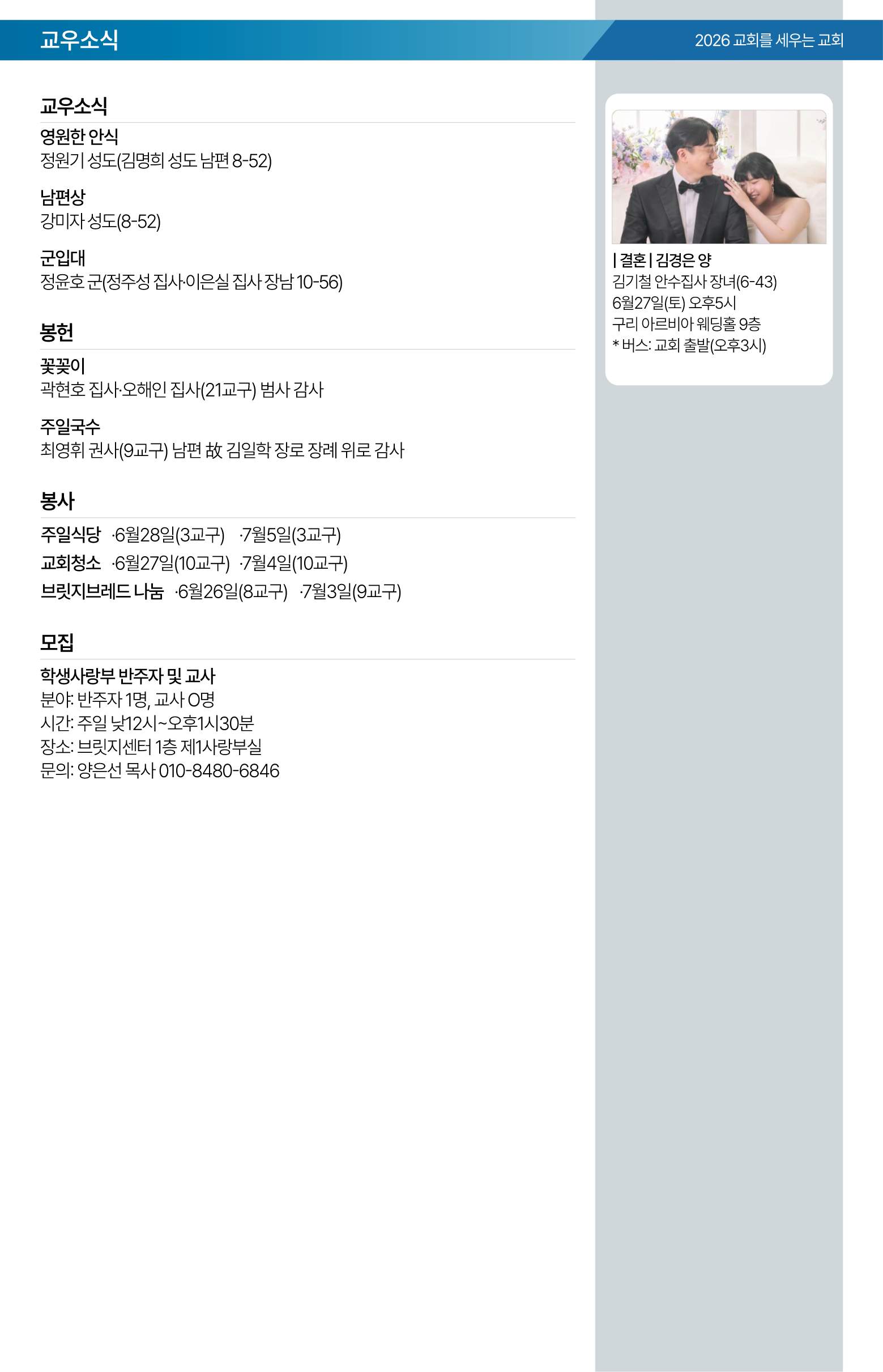 26.06.21 제일교회 주보-06.png