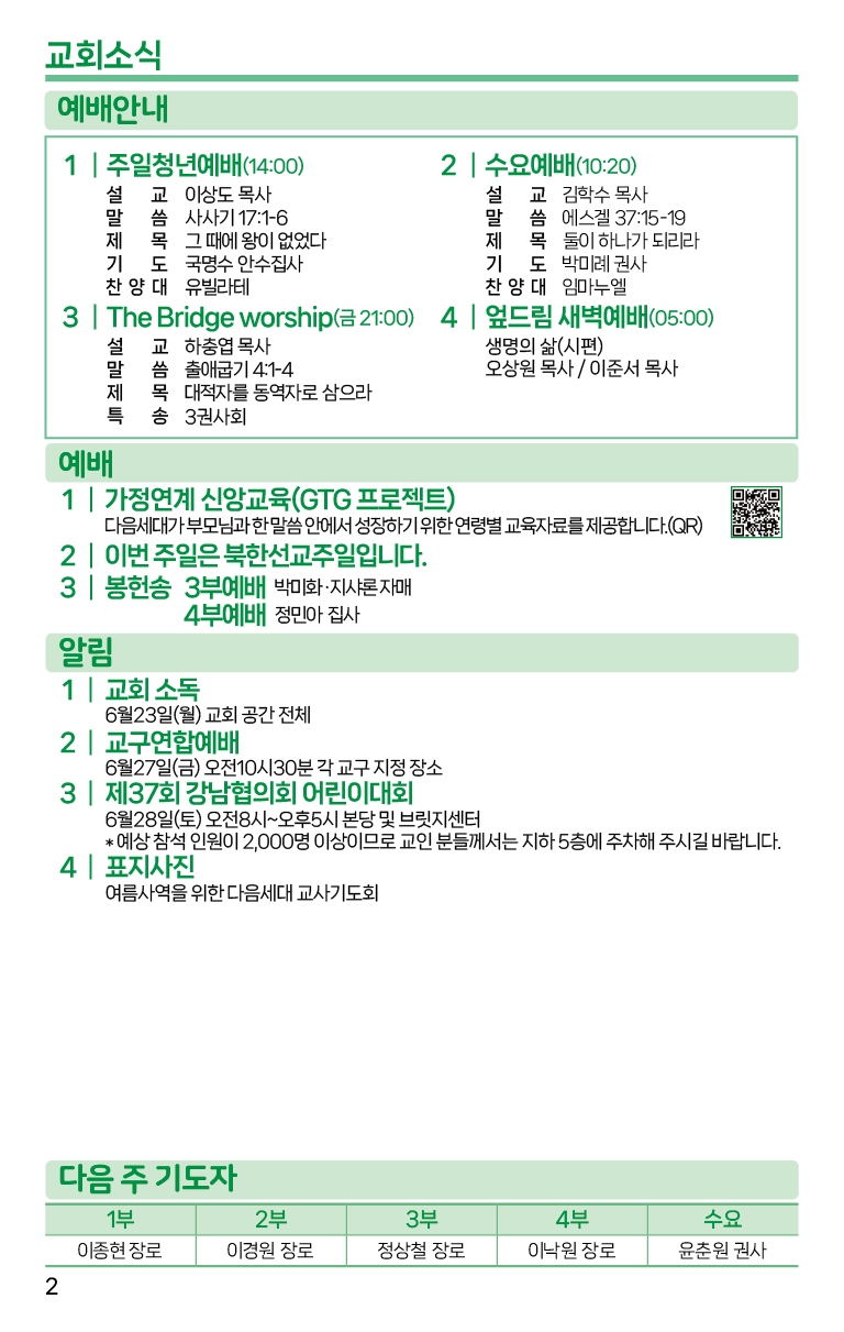 2025.6.22_주보-02.png