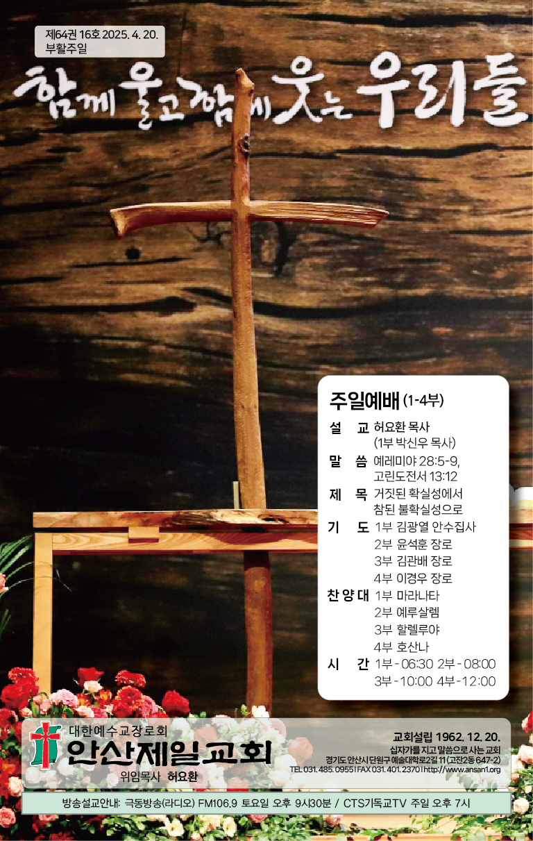 2025.4.20_주보-01.png