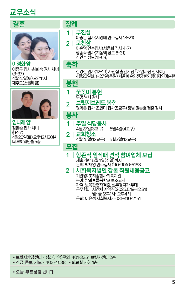 2025.4.20_주보-05.png