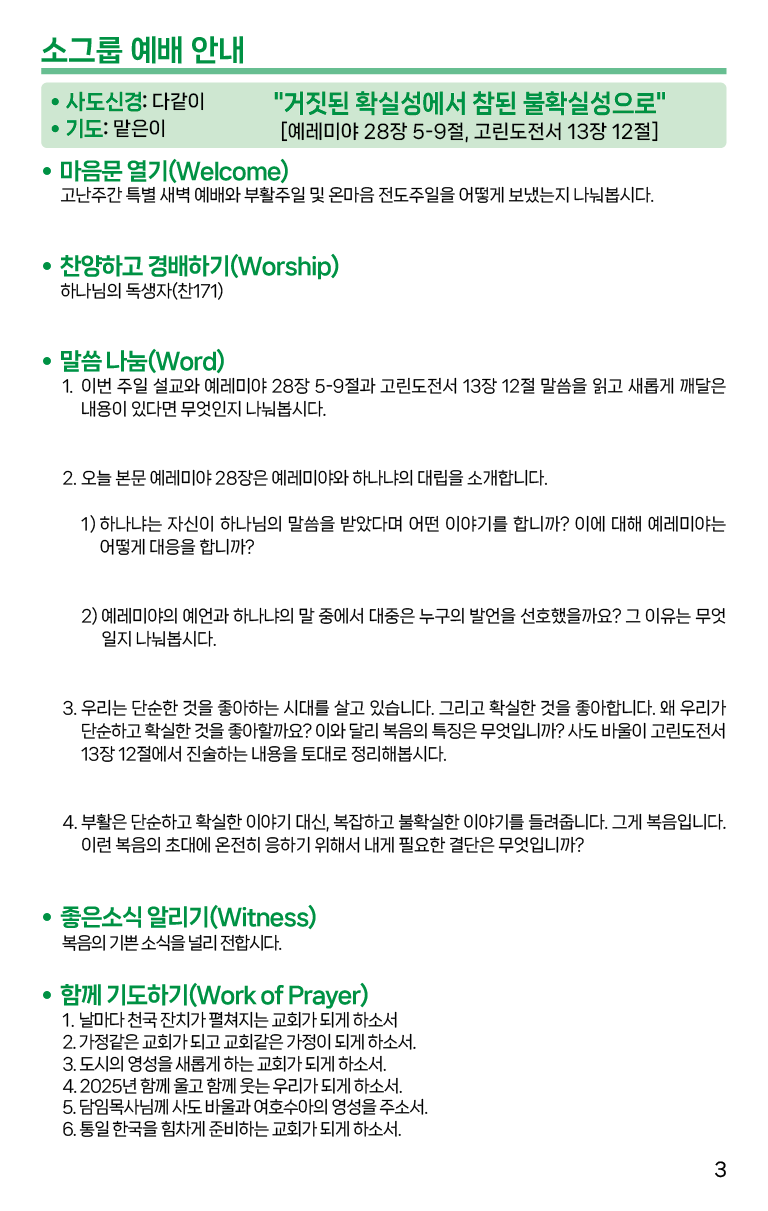 2025.4.20_주보-03.png