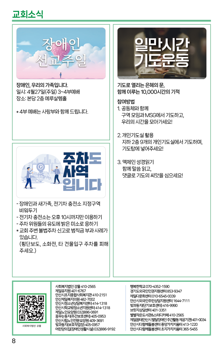 2025.4.20_주보-08.png