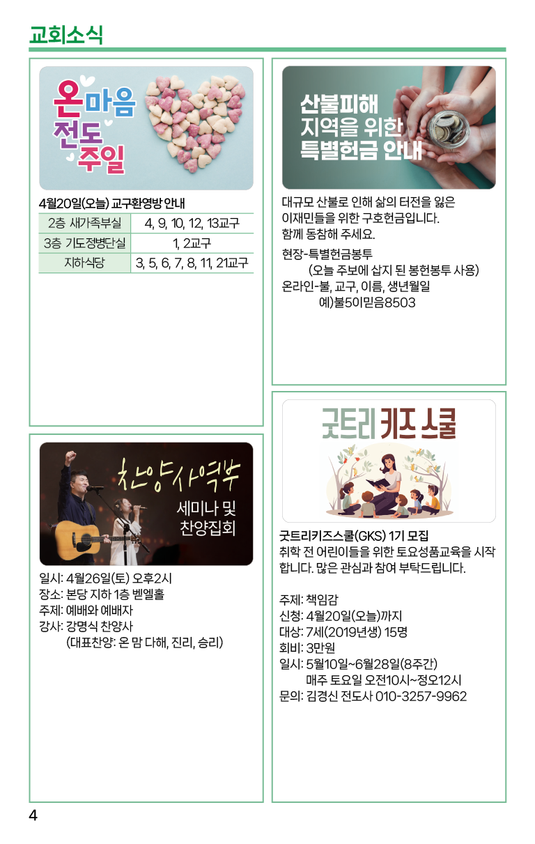 2025.4.20_주보-04.png