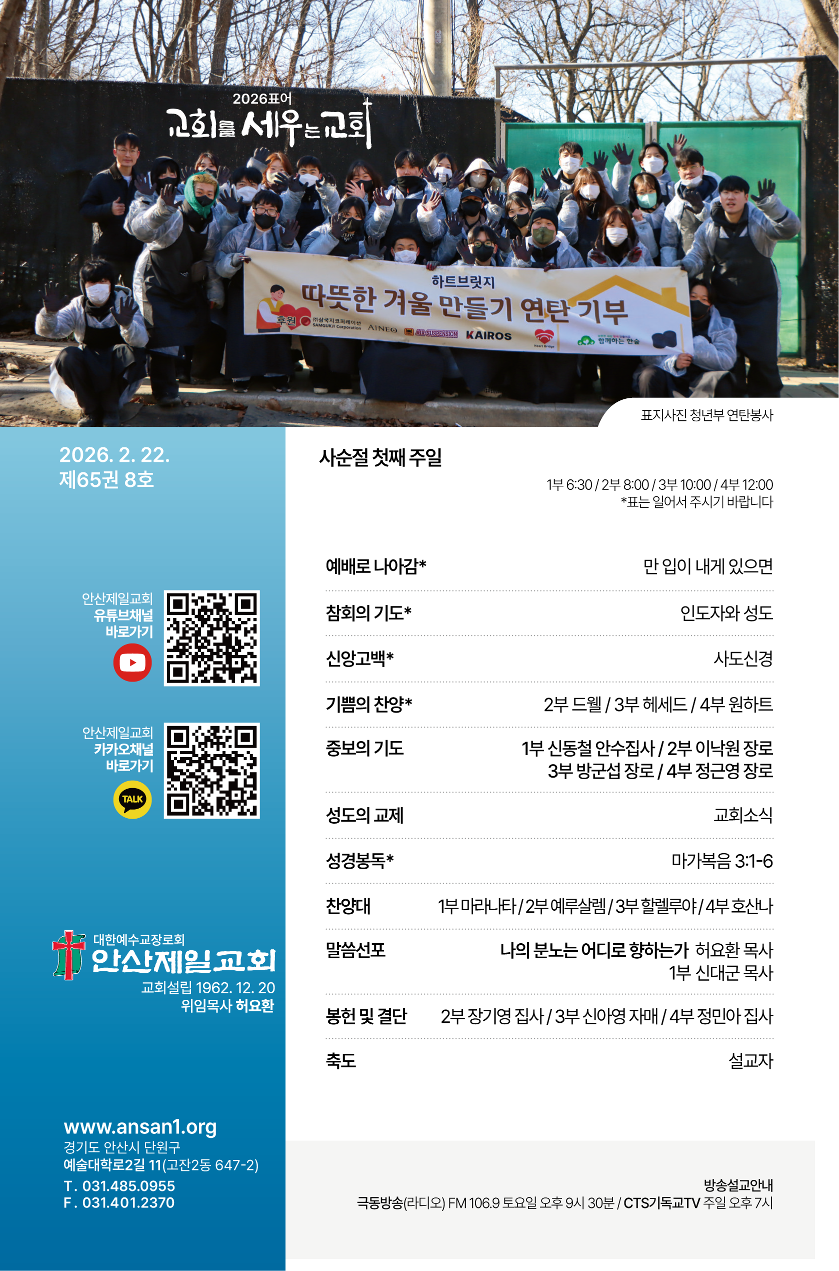 26.02.22 제일교회 주보-01.png