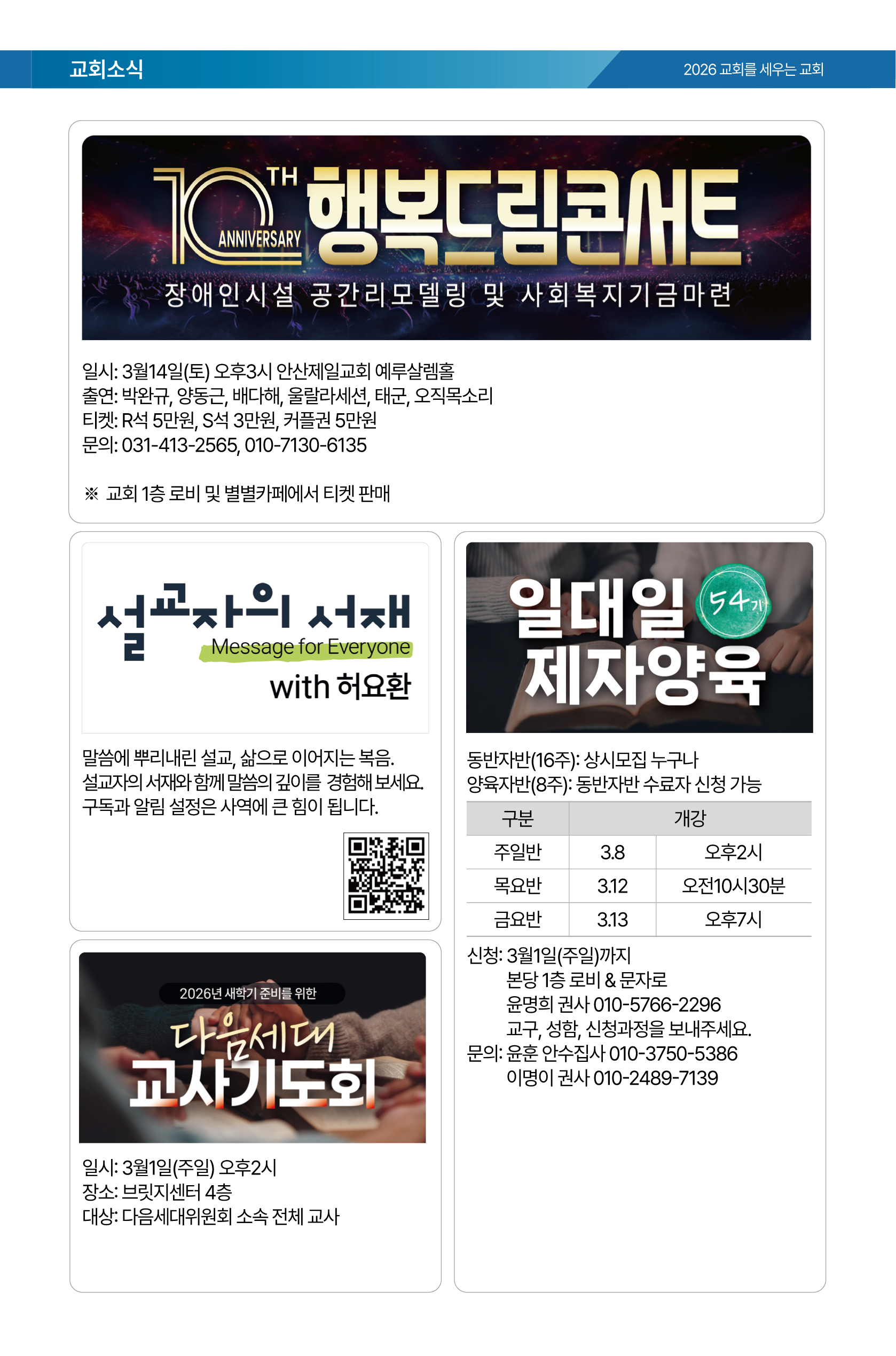 26.02.22 제일교회 주보-05.png