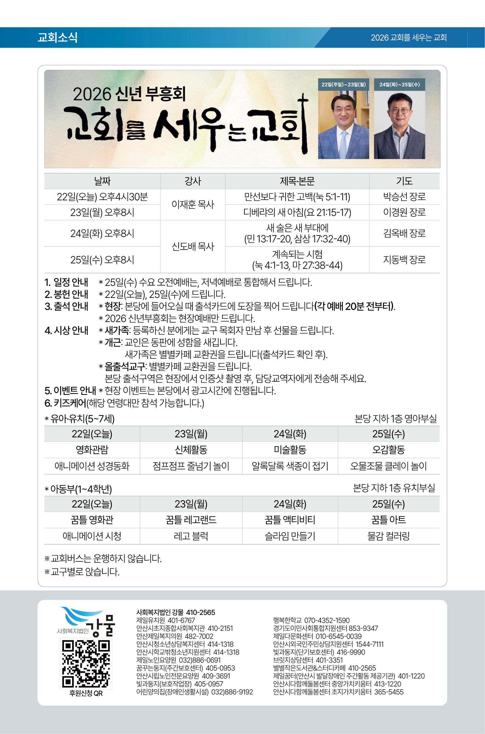 26.02.22 제일교회 주보-08.png